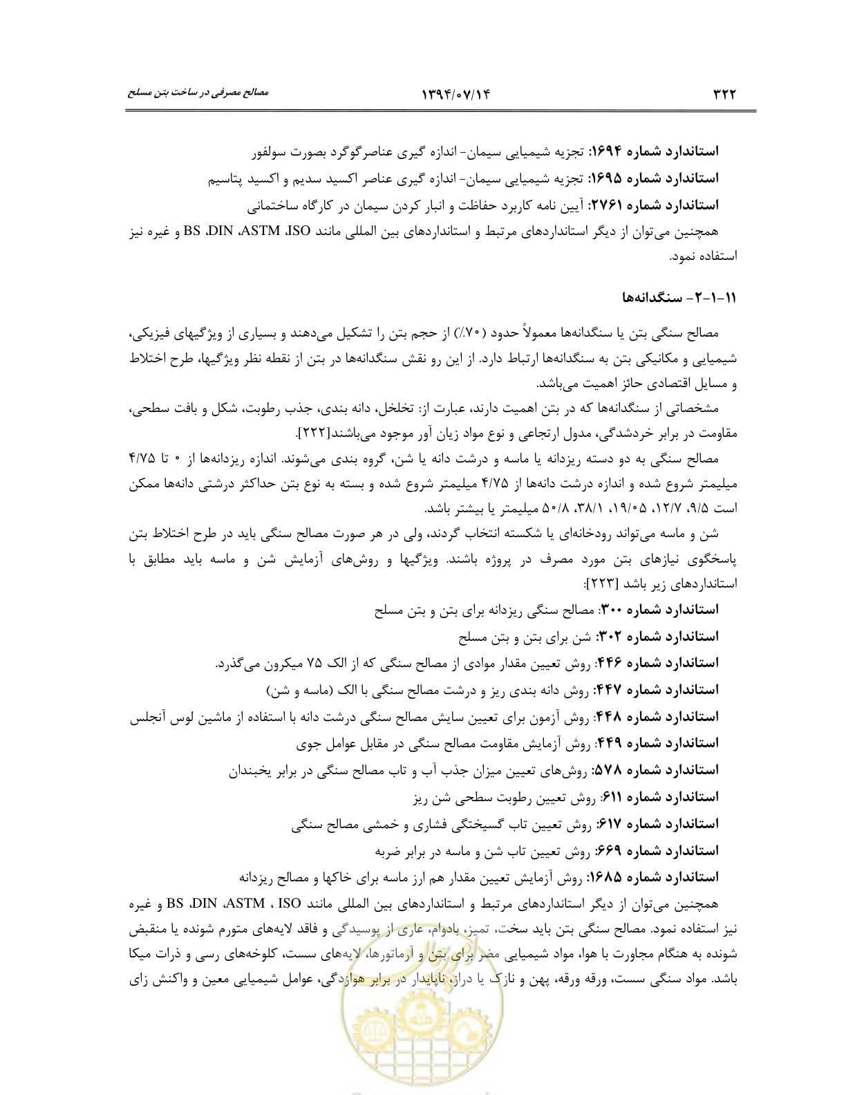 صفحه 344 از 487