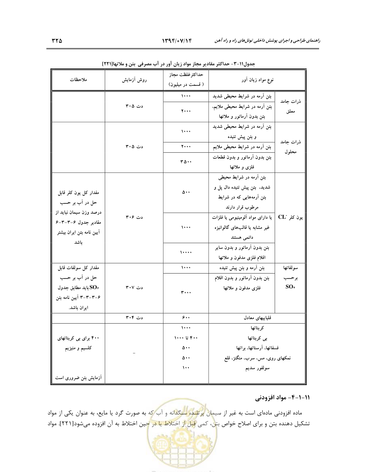 صفحه 347 از 487
