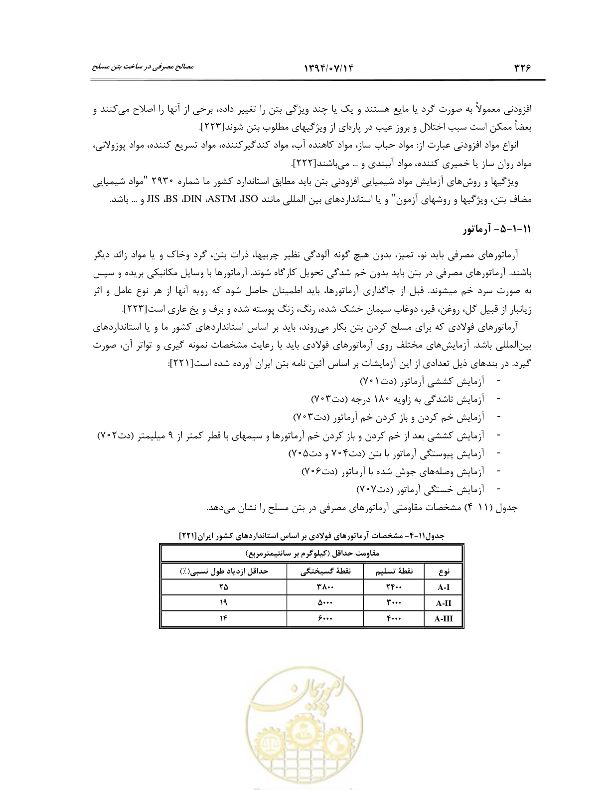 صفحه 348 از 487