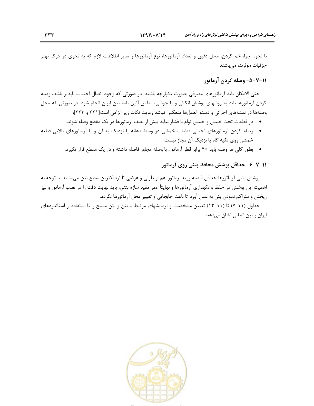 صفحه 355 از 487