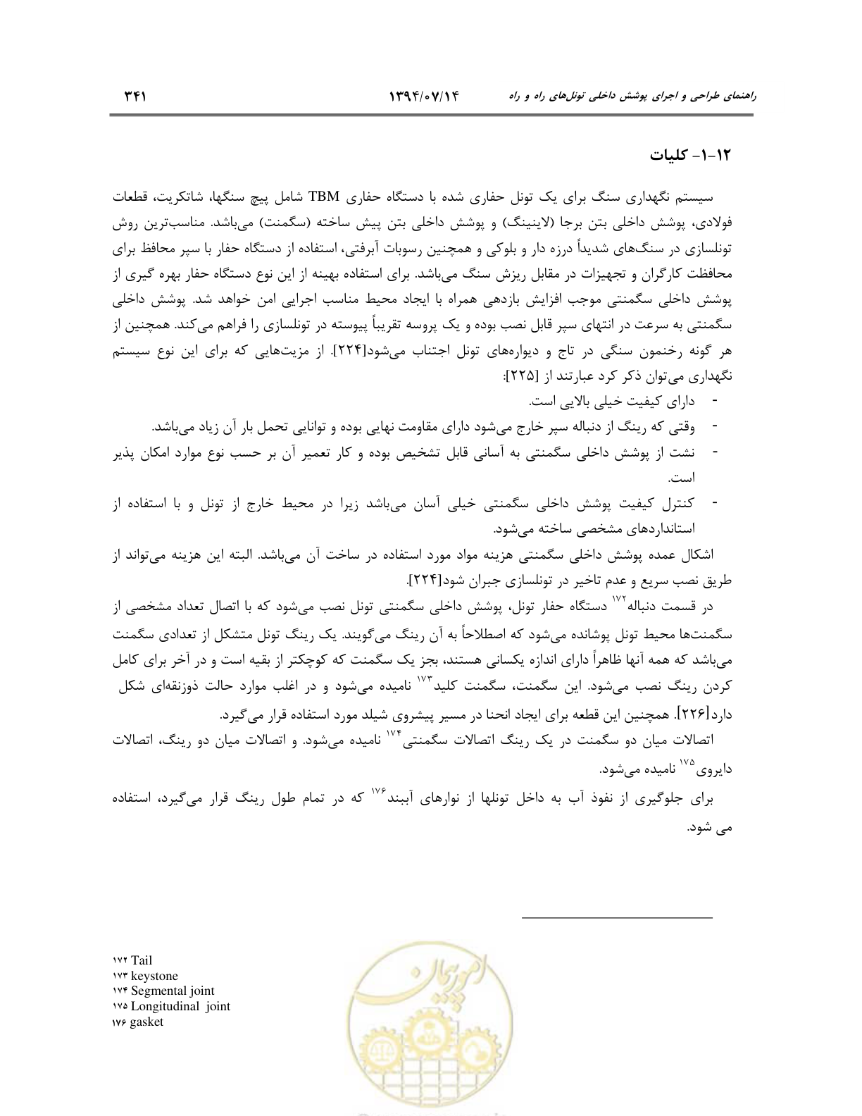 صفحه 363 از 487