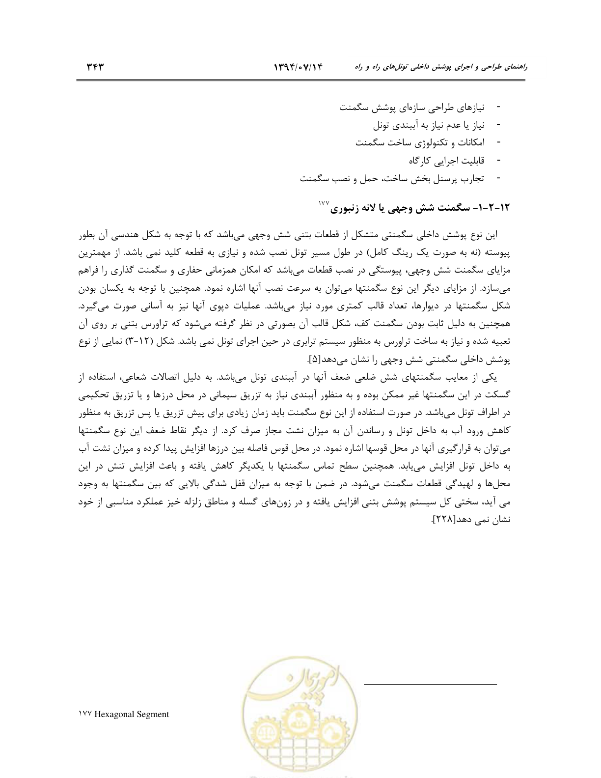 صفحه 365 از 487