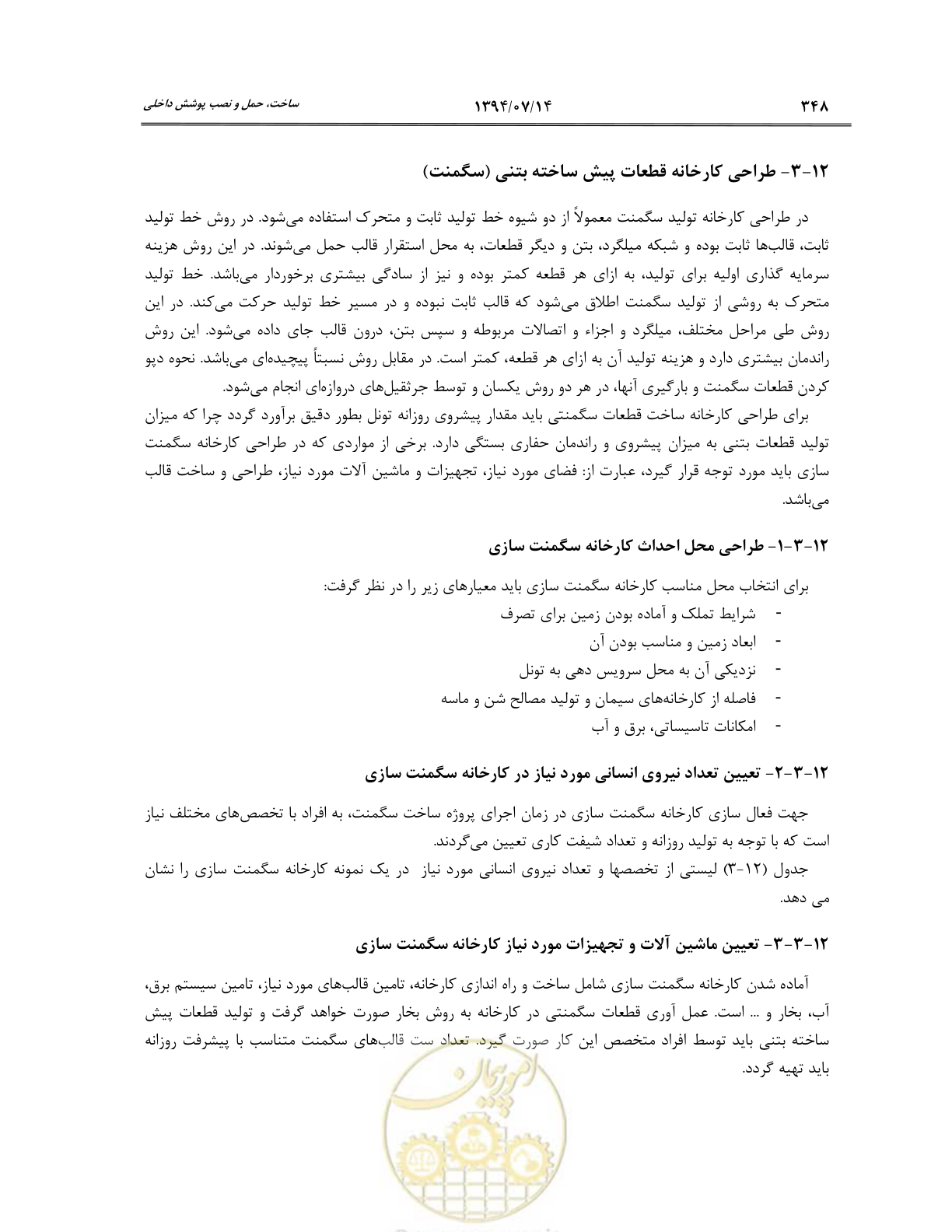صفحه 370 از 487