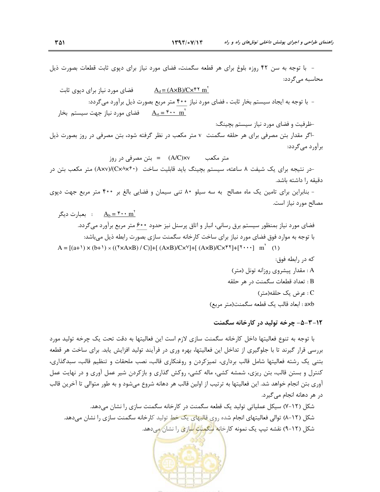 صفحه 373 از 487