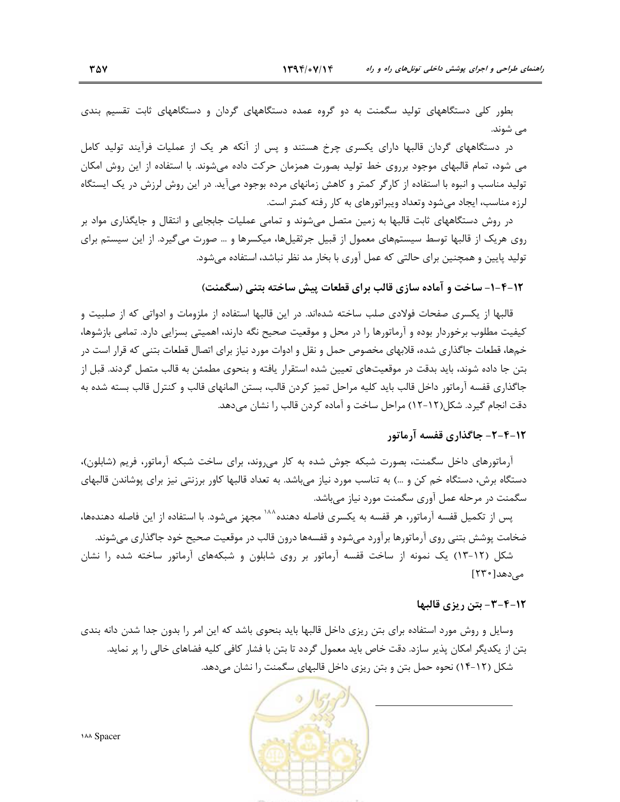 صفحه 379 از 487