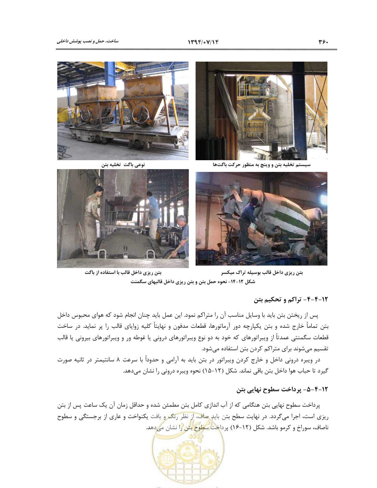 صفحه 382 از 487