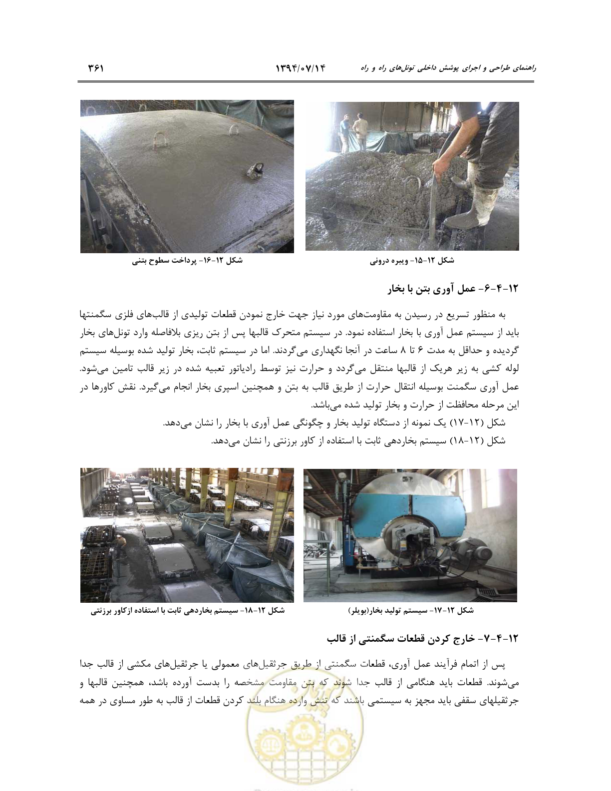 صفحه 383 از 487