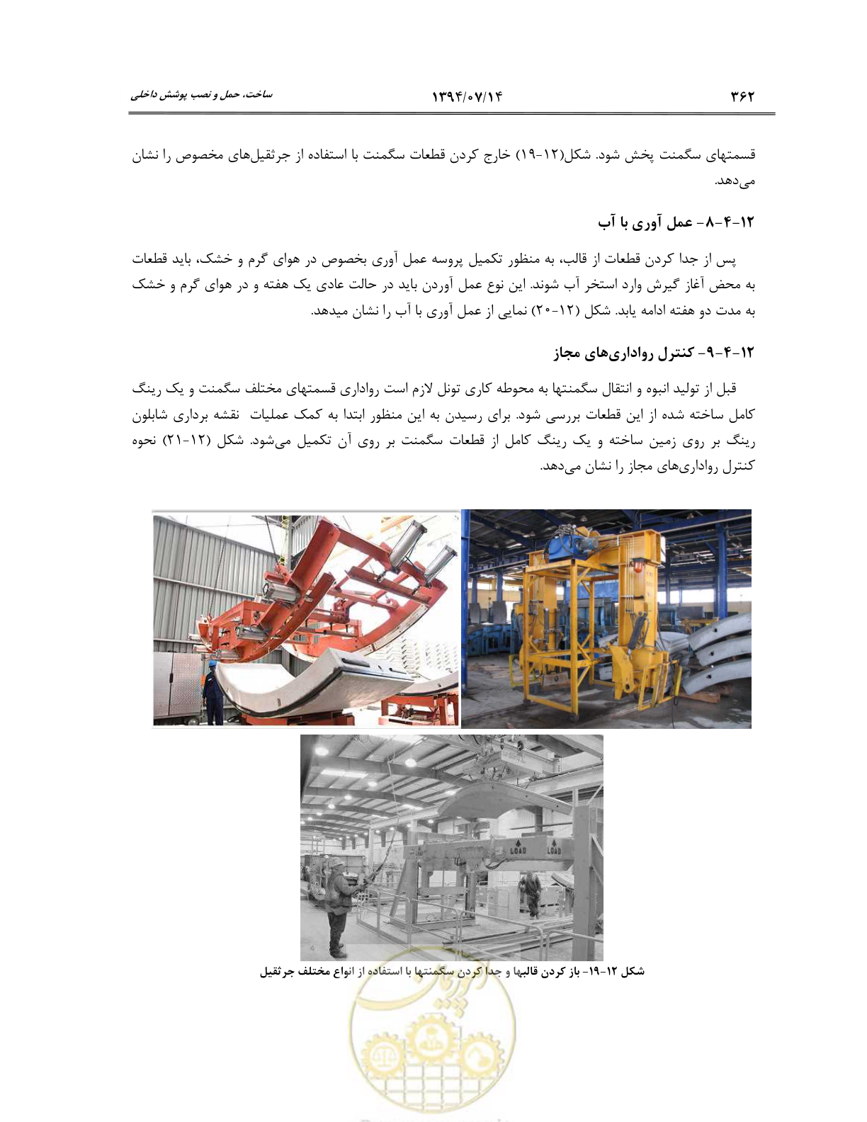 صفحه 384 از 487