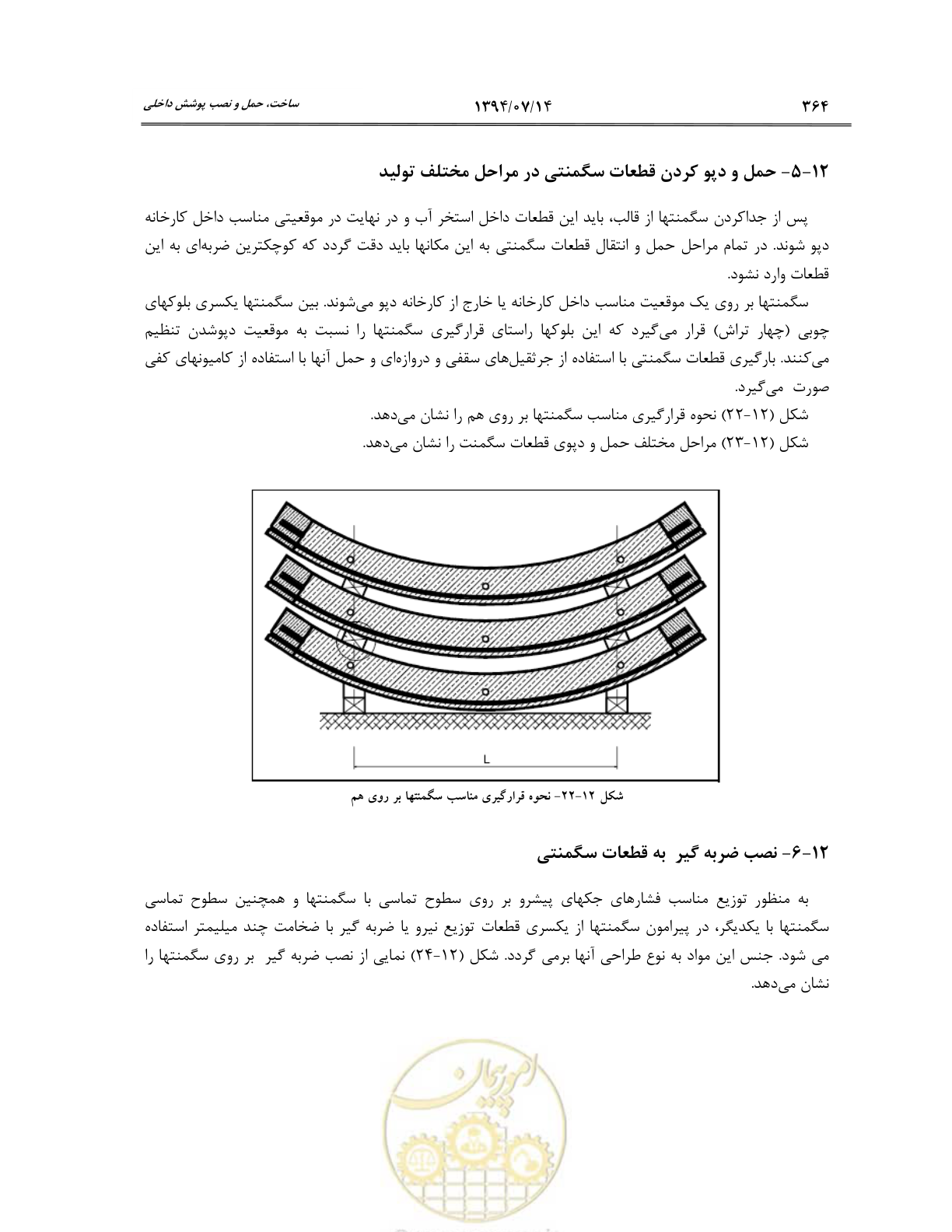 صفحه 386 از 487