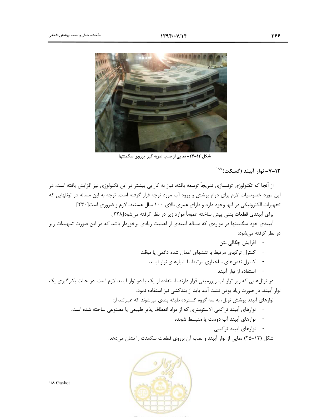 صفحه 388 از 487
