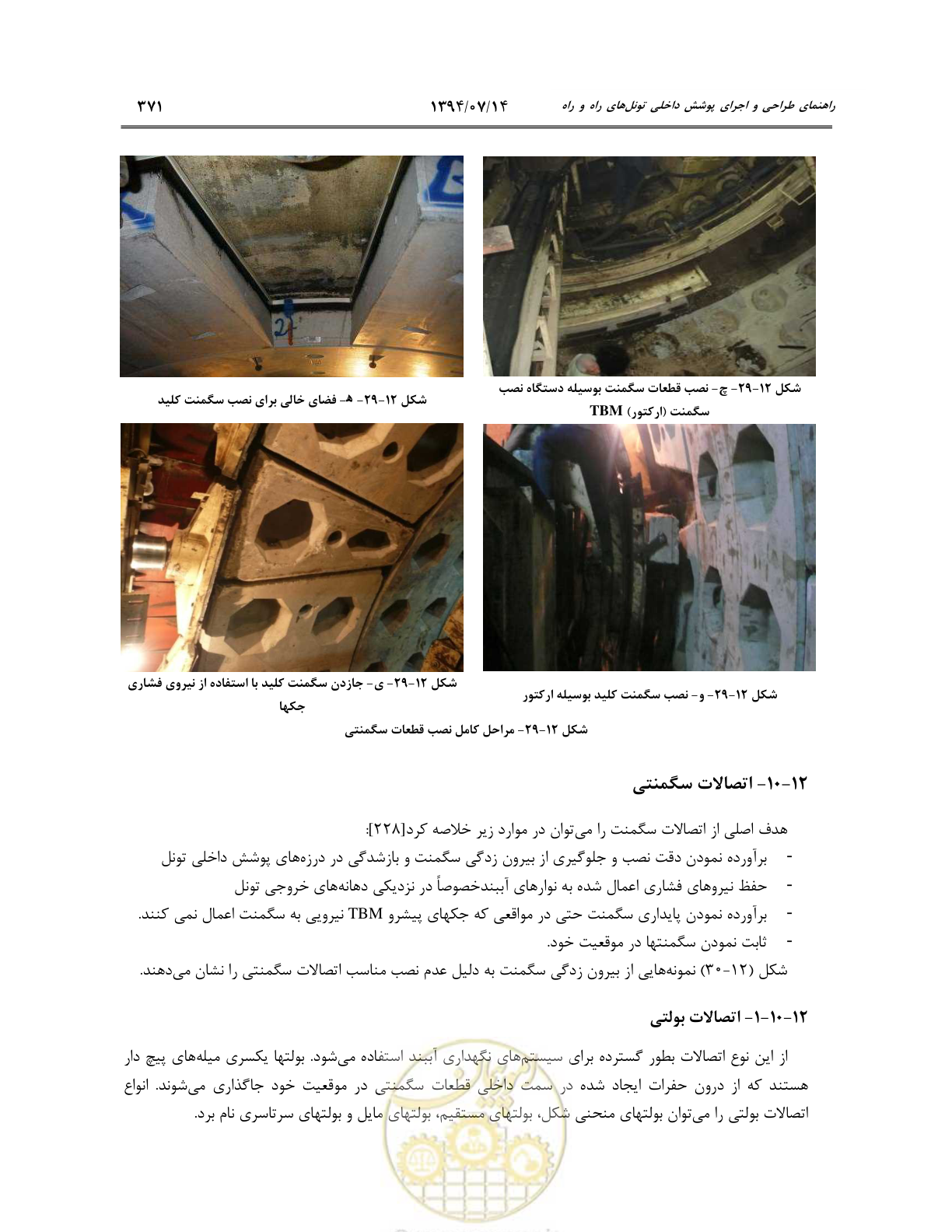 صفحه 393 از 487
