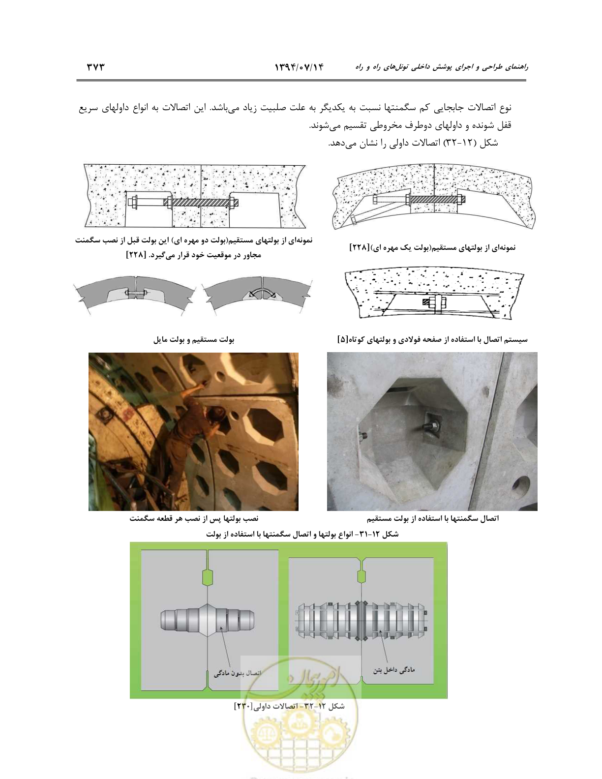 صفحه 395 از 487