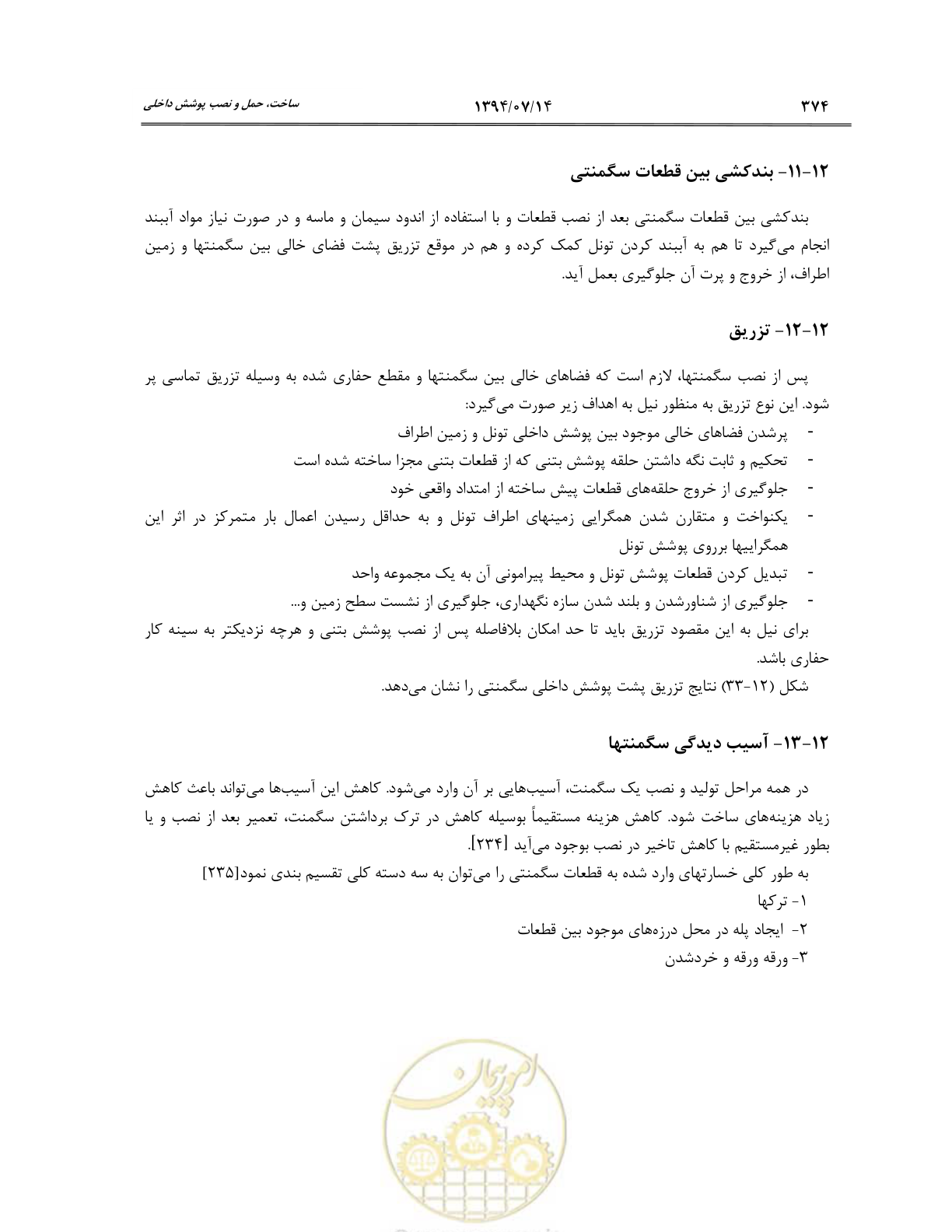 صفحه 396 از 487
