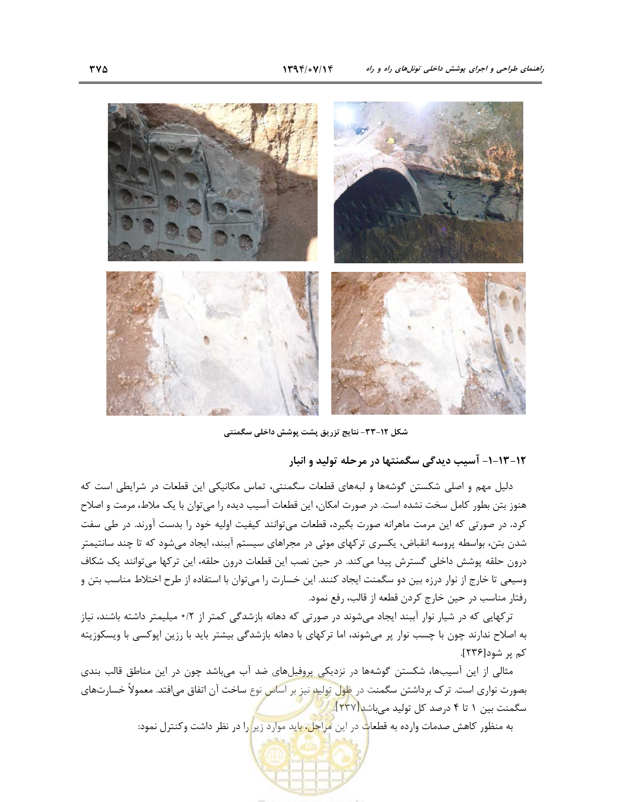 صفحه 397 از 487