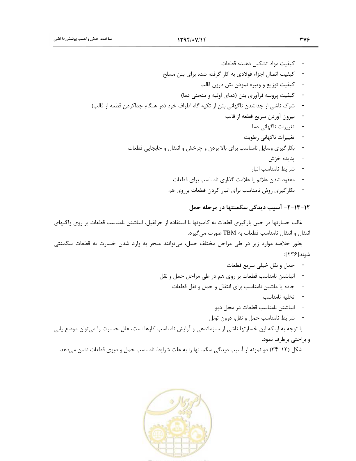 صفحه 398 از 487