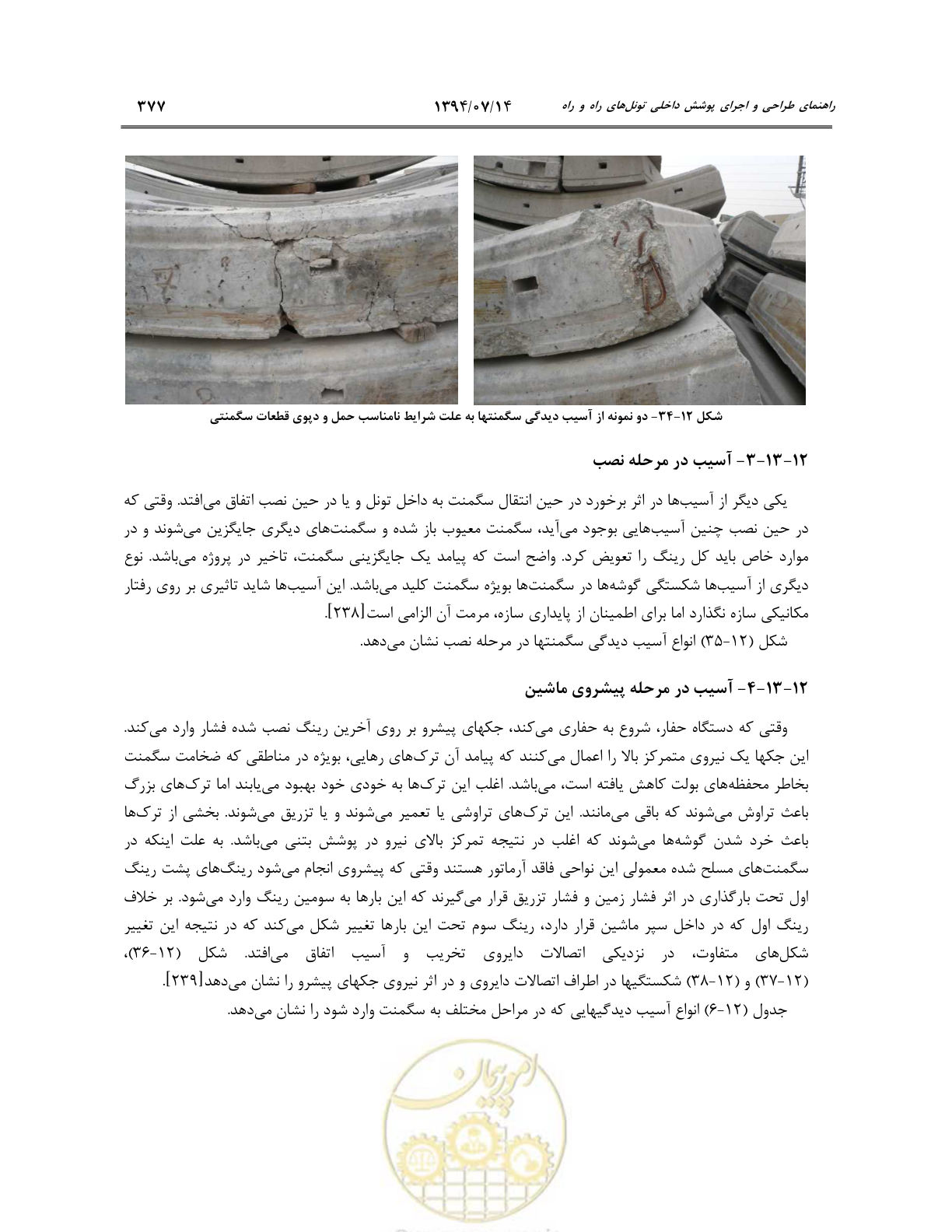صفحه 399 از 487