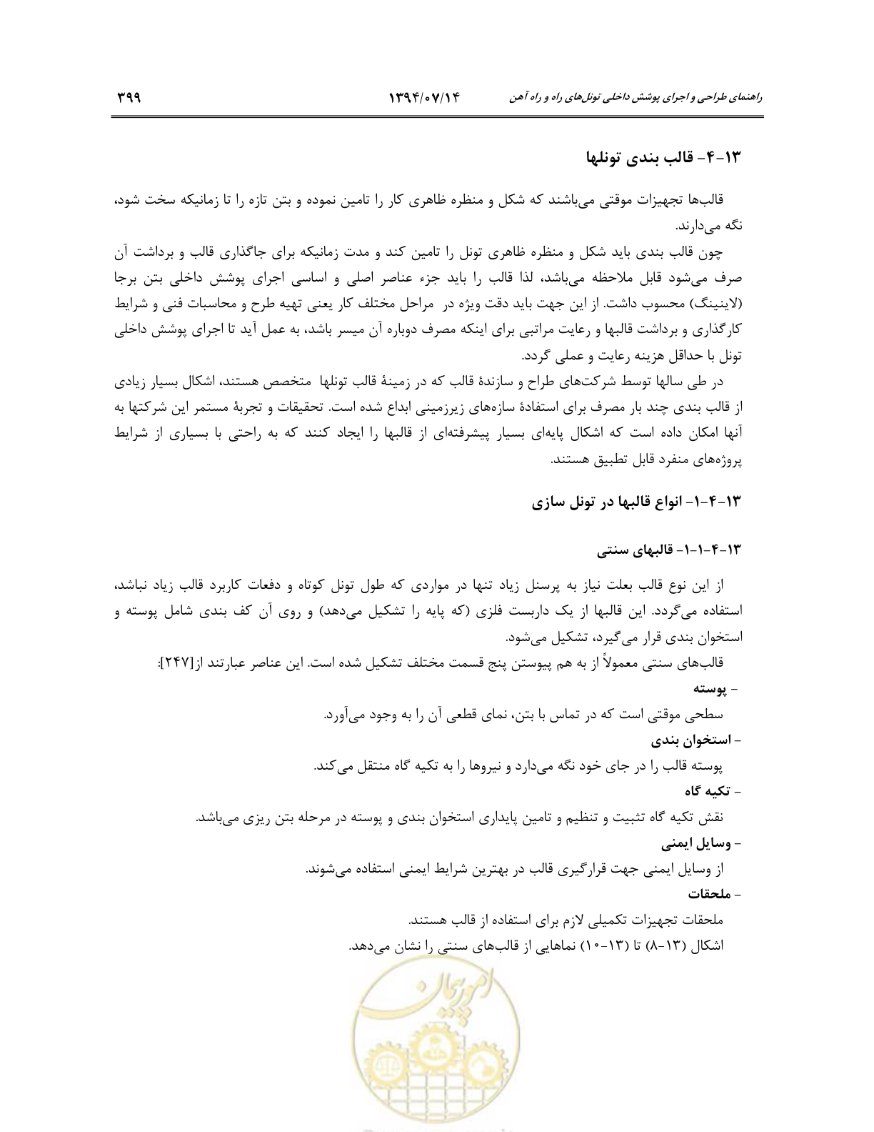 صفحه 421 از 487