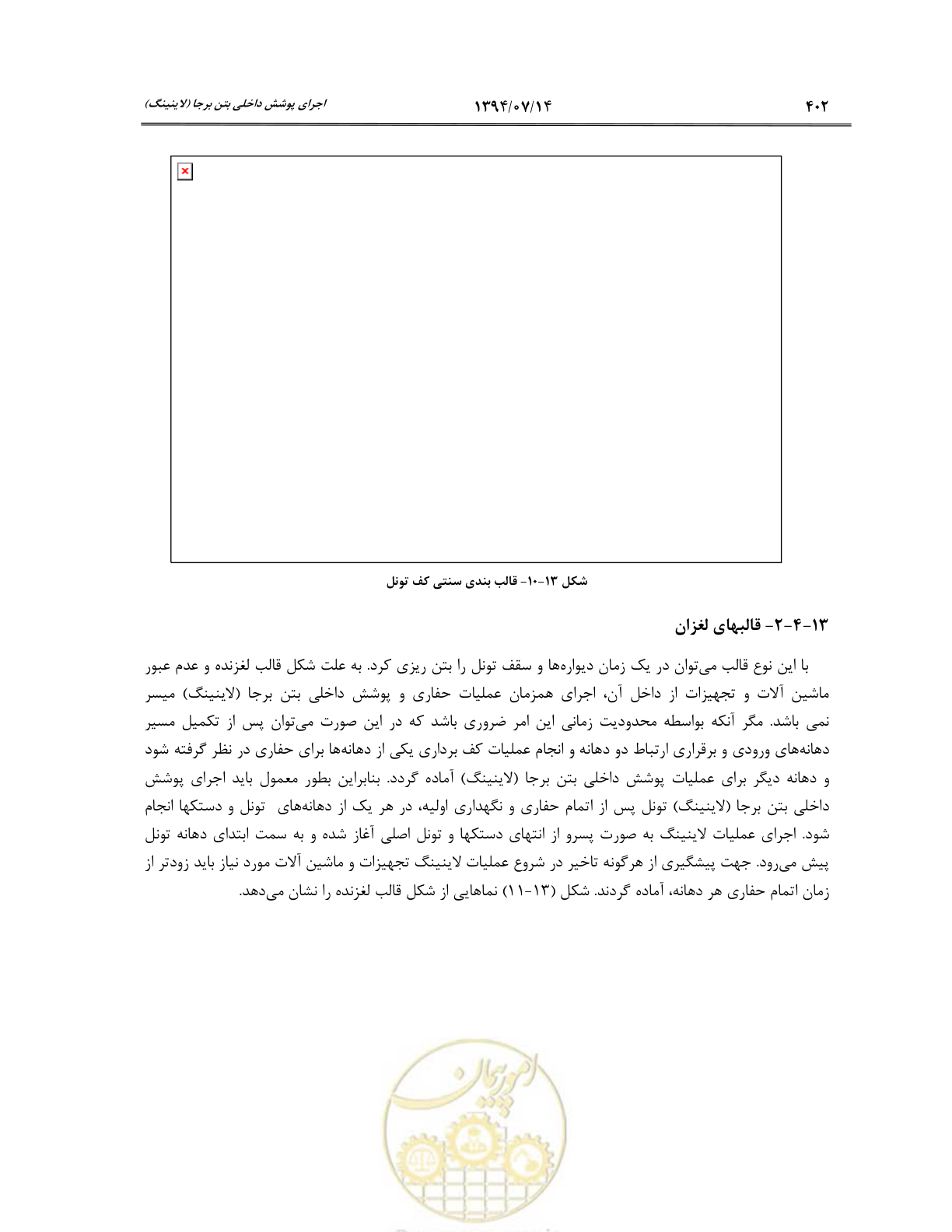 صفحه 424 از 487