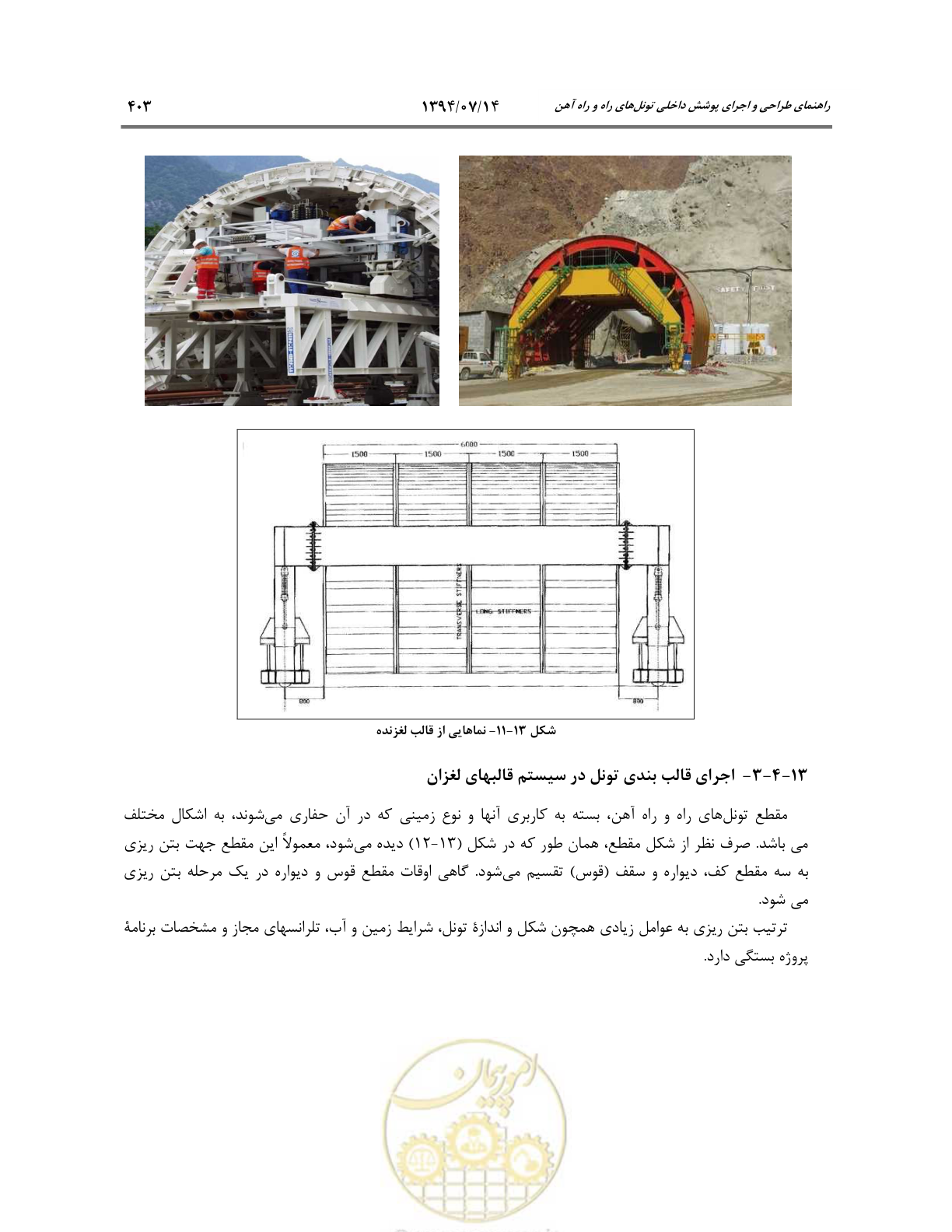 صفحه 425 از 487