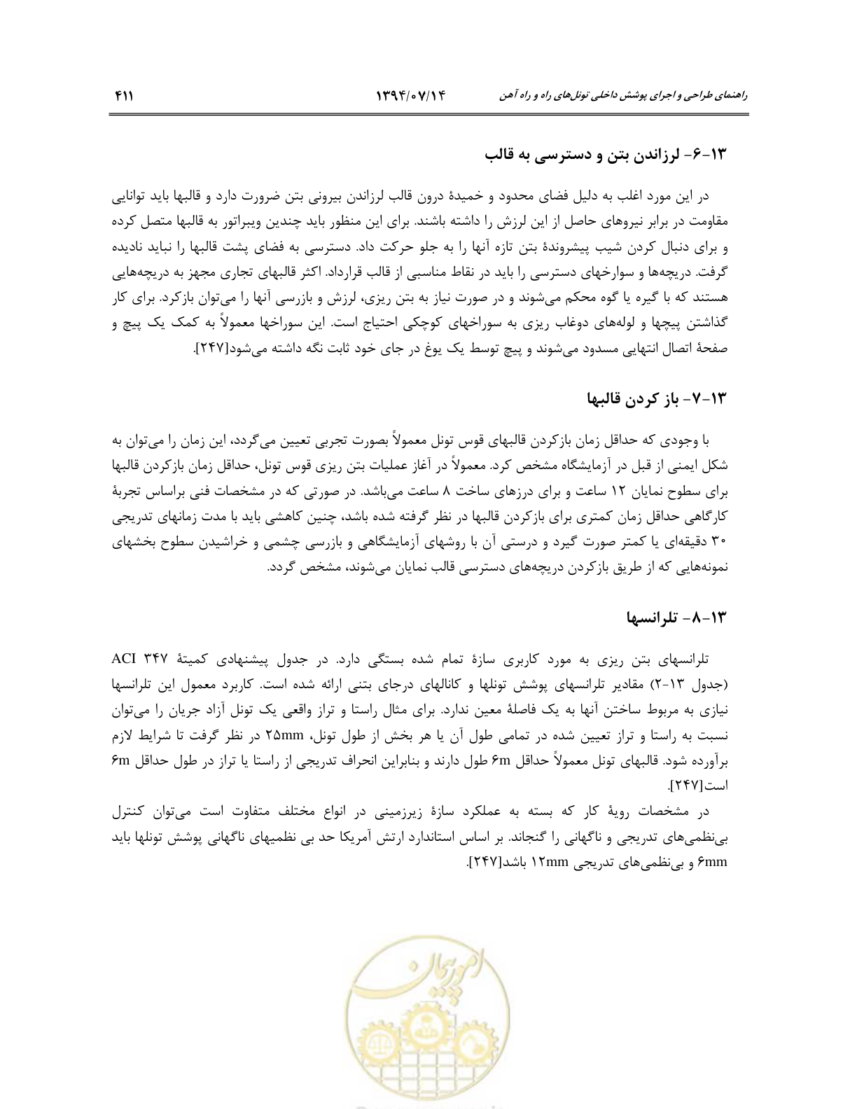 صفحه 433 از 487