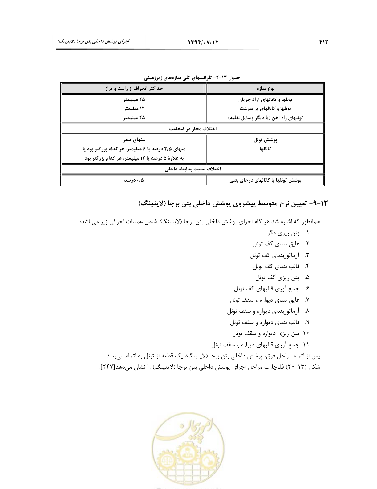 صفحه 434 از 487