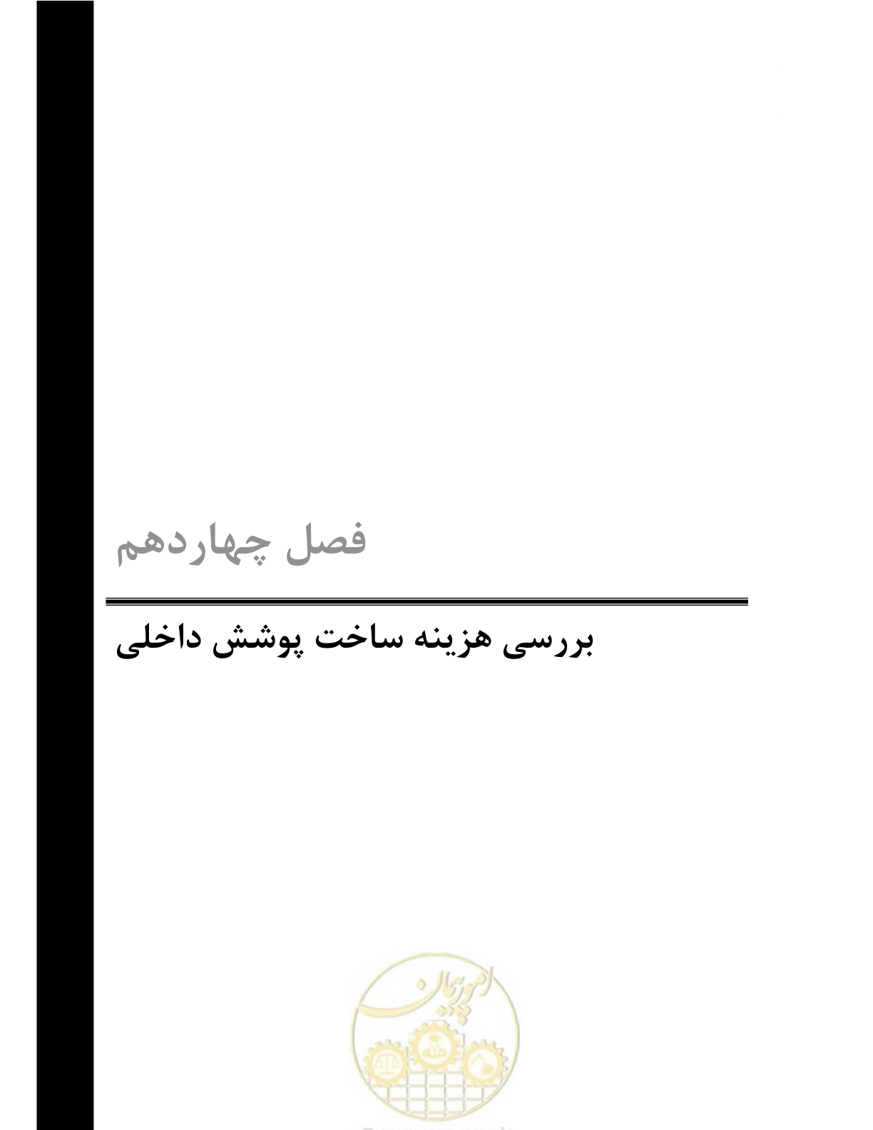 صفحه 437 از 487
