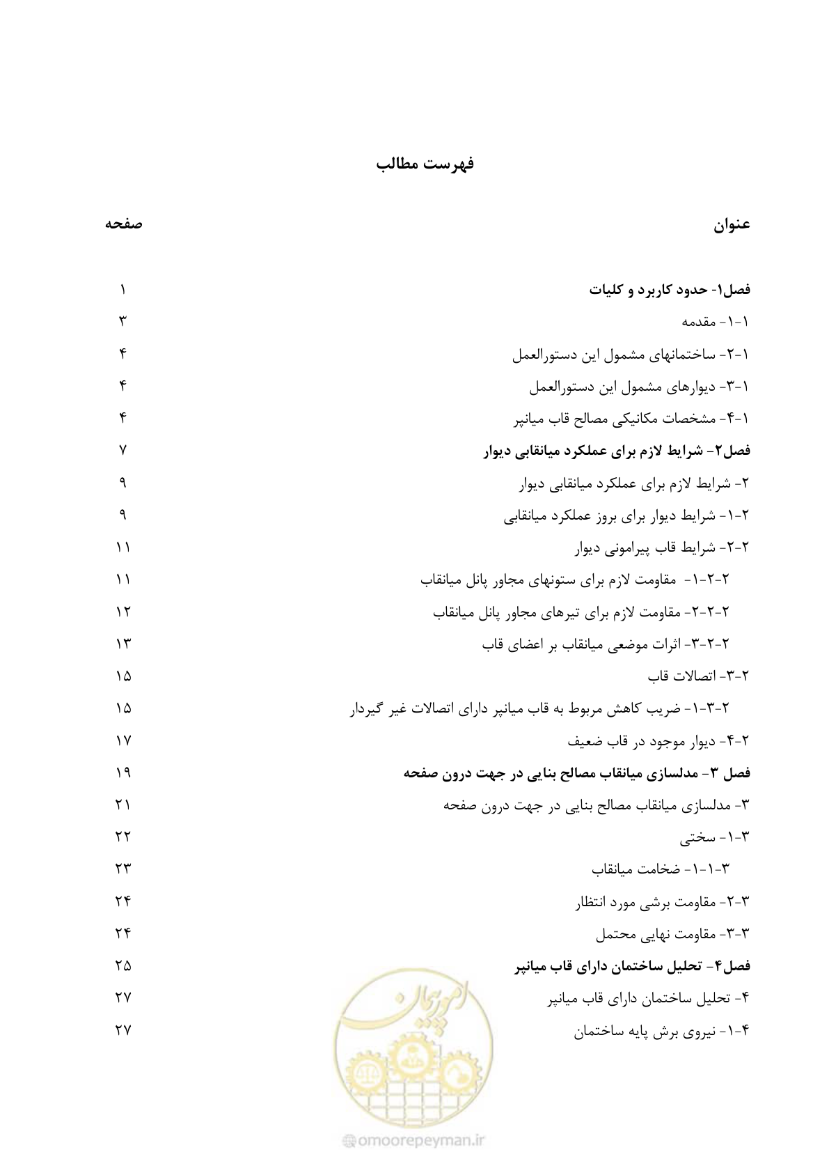صفحه 11 از 93