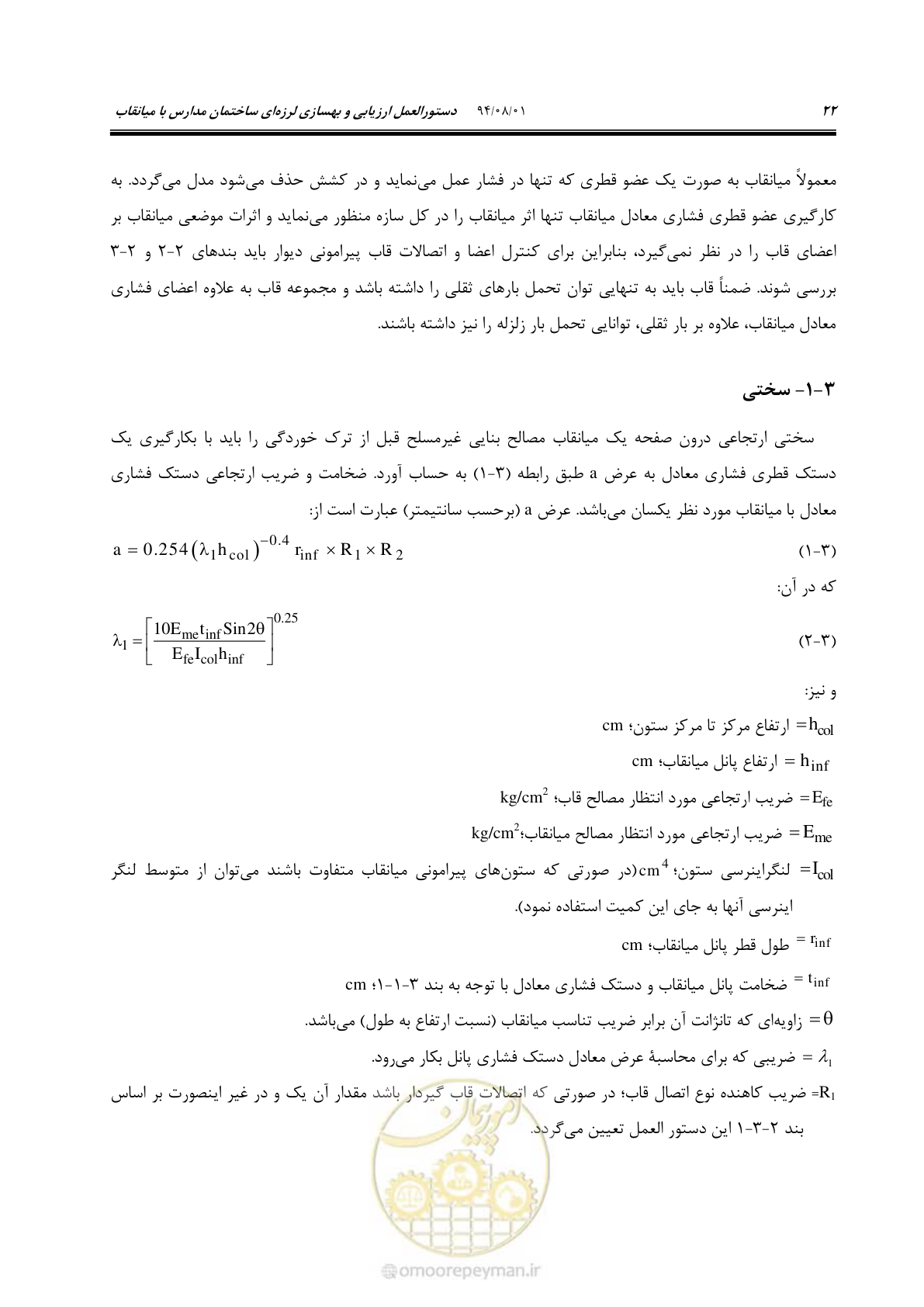 صفحه 42 از 93