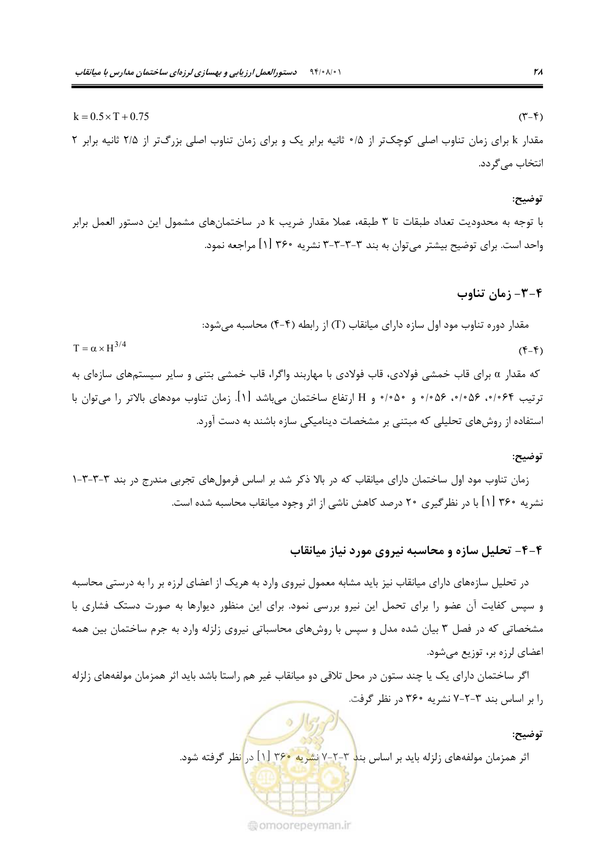 صفحه 48 از 93