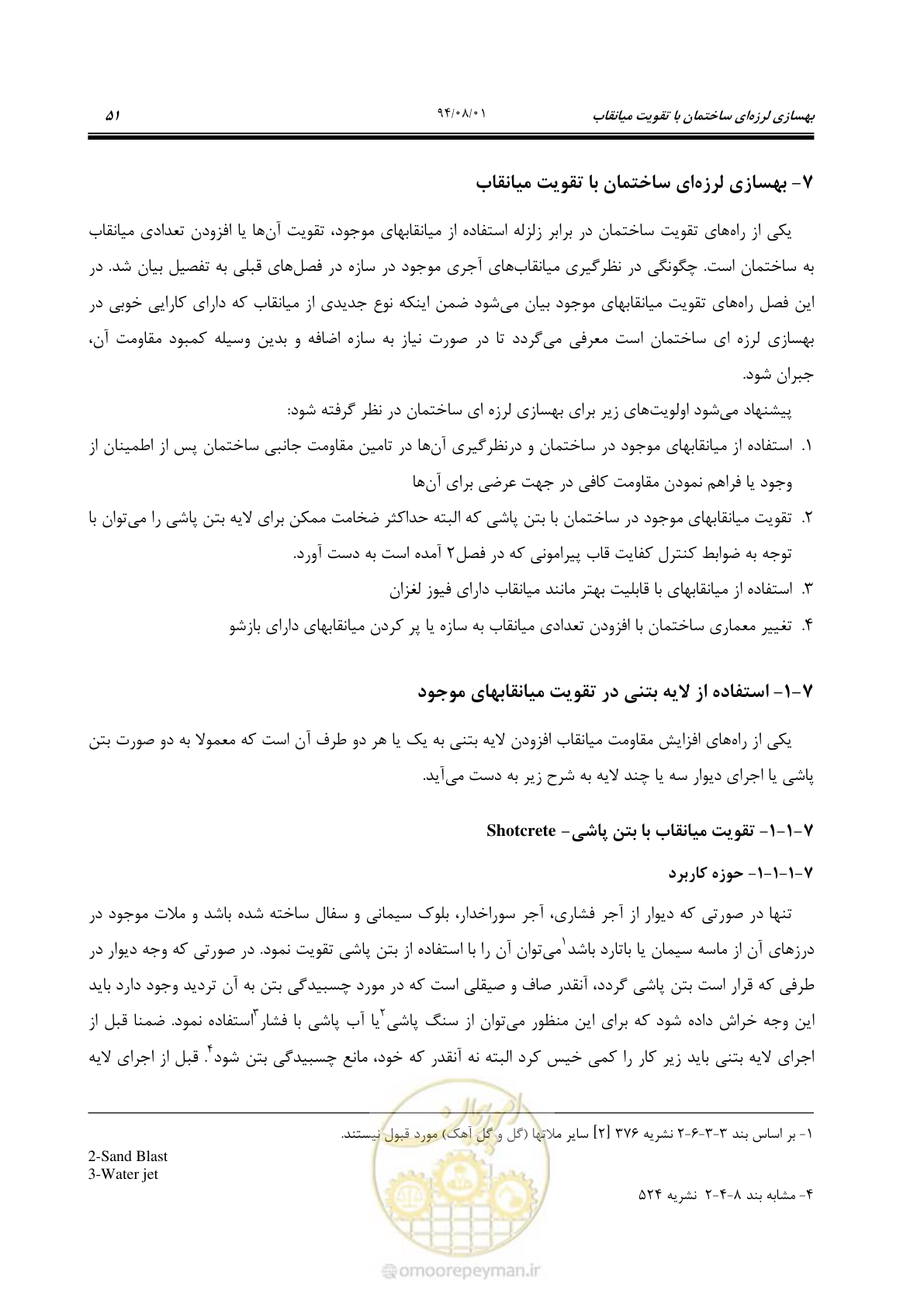 صفحه 71 از 93