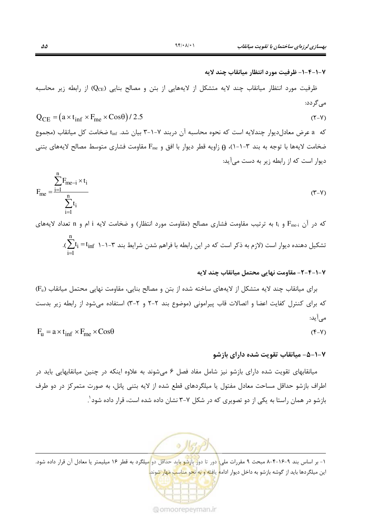 صفحه 75 از 93