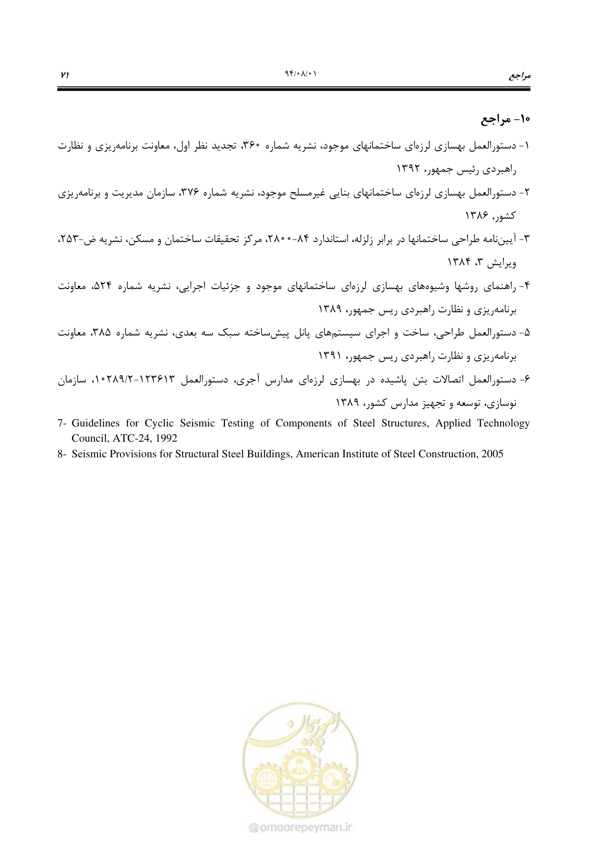 صفحه 91 از 93