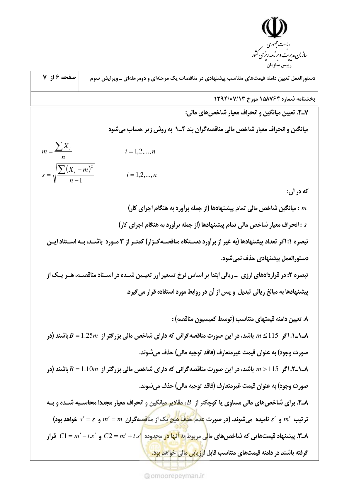 صفحه 7 از 15