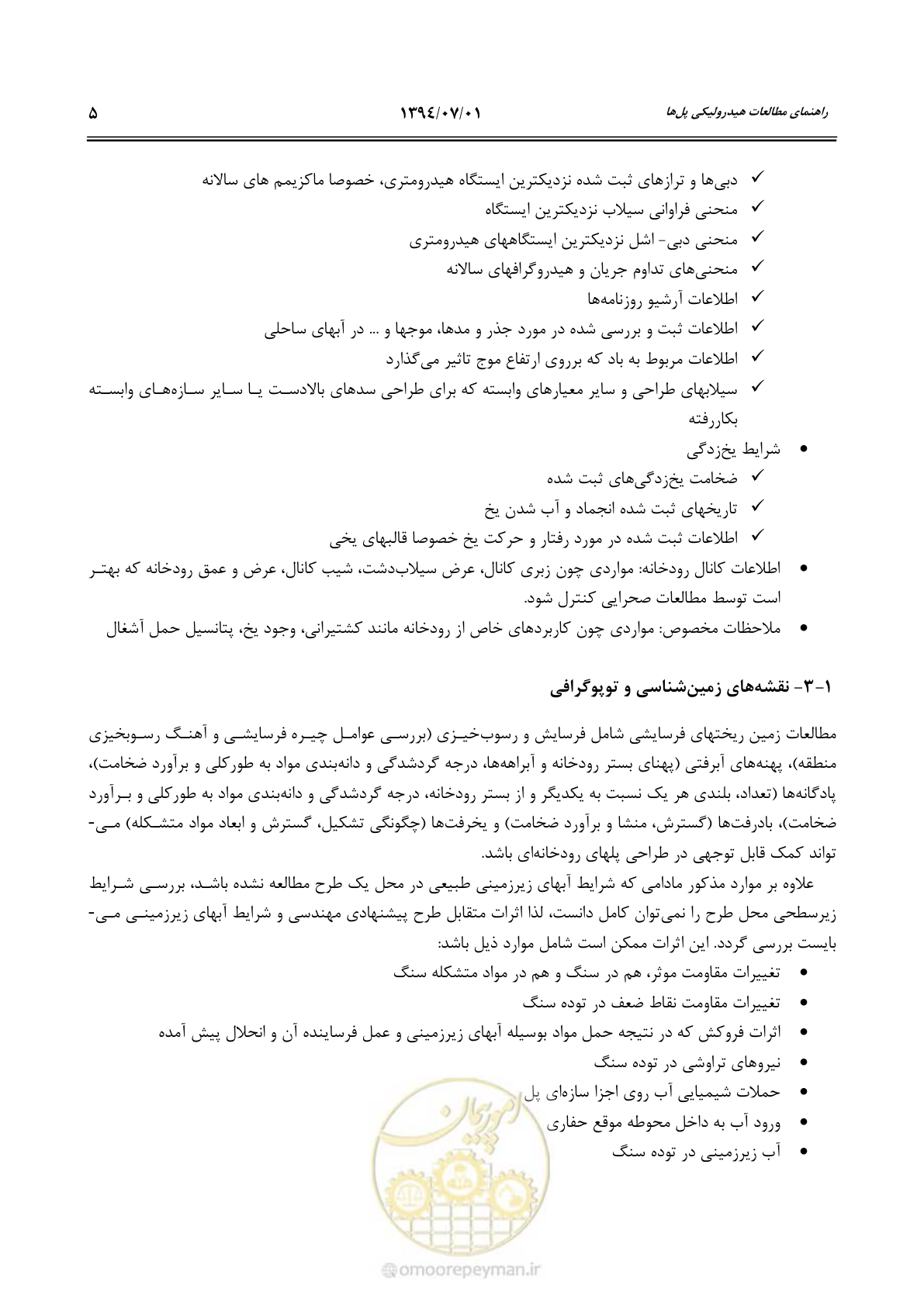 صفحه 25 از 96