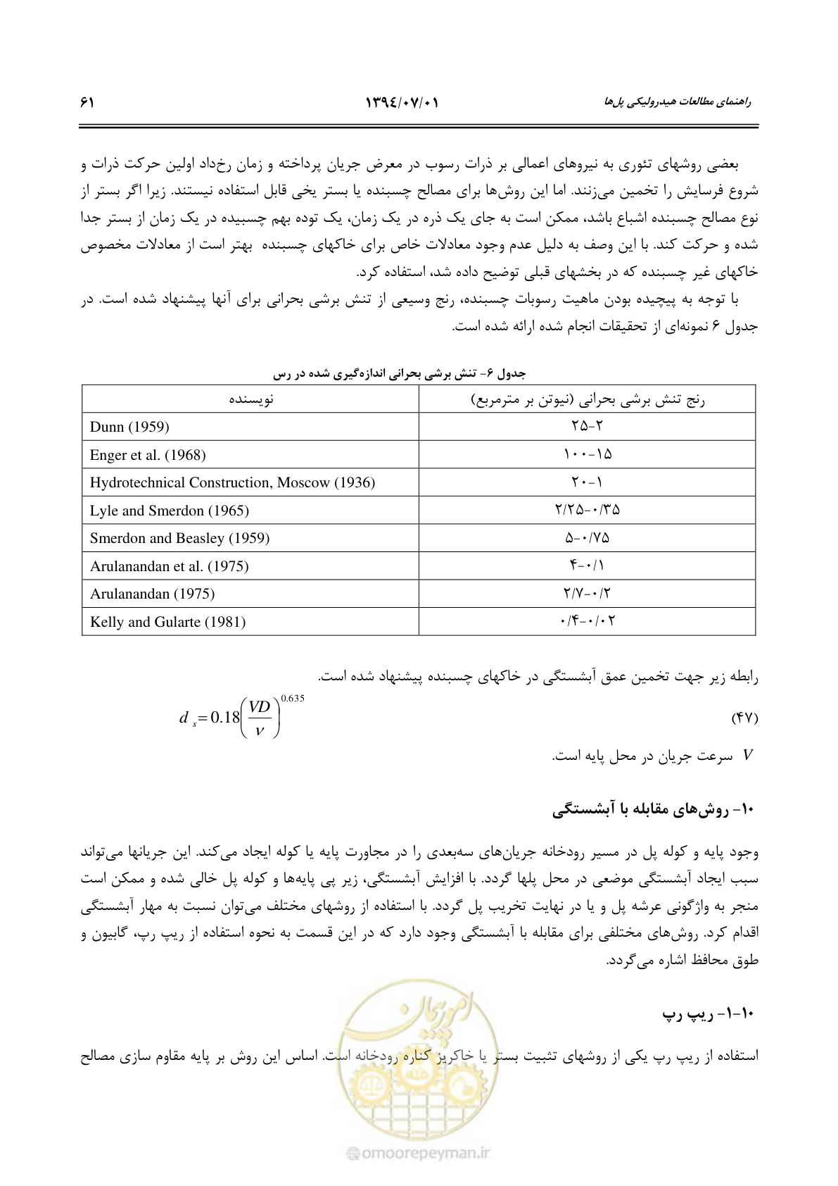 صفحه 81 از 96