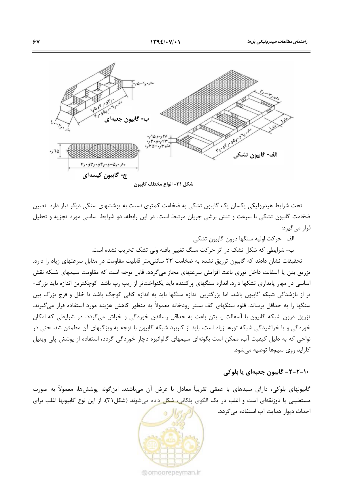 صفحه 87 از 96