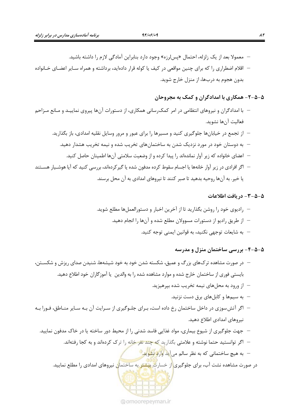 صفحه 100 از 143