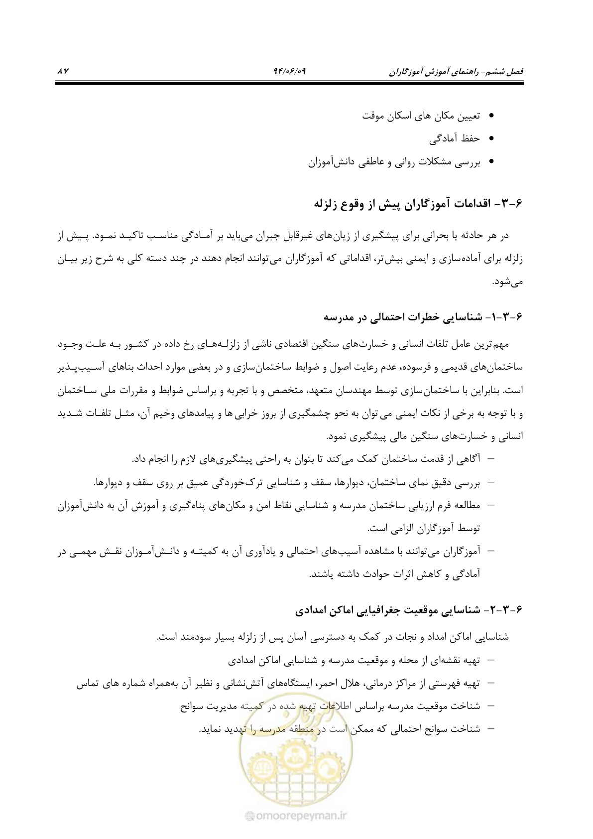 صفحه 105 از 143