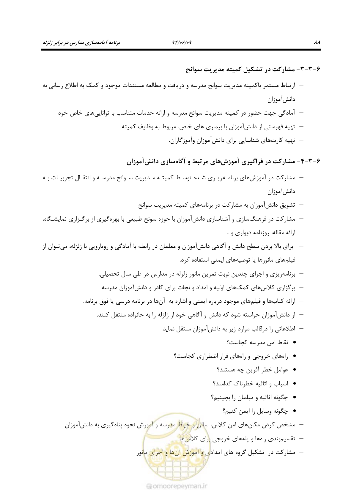 صفحه 106 از 143