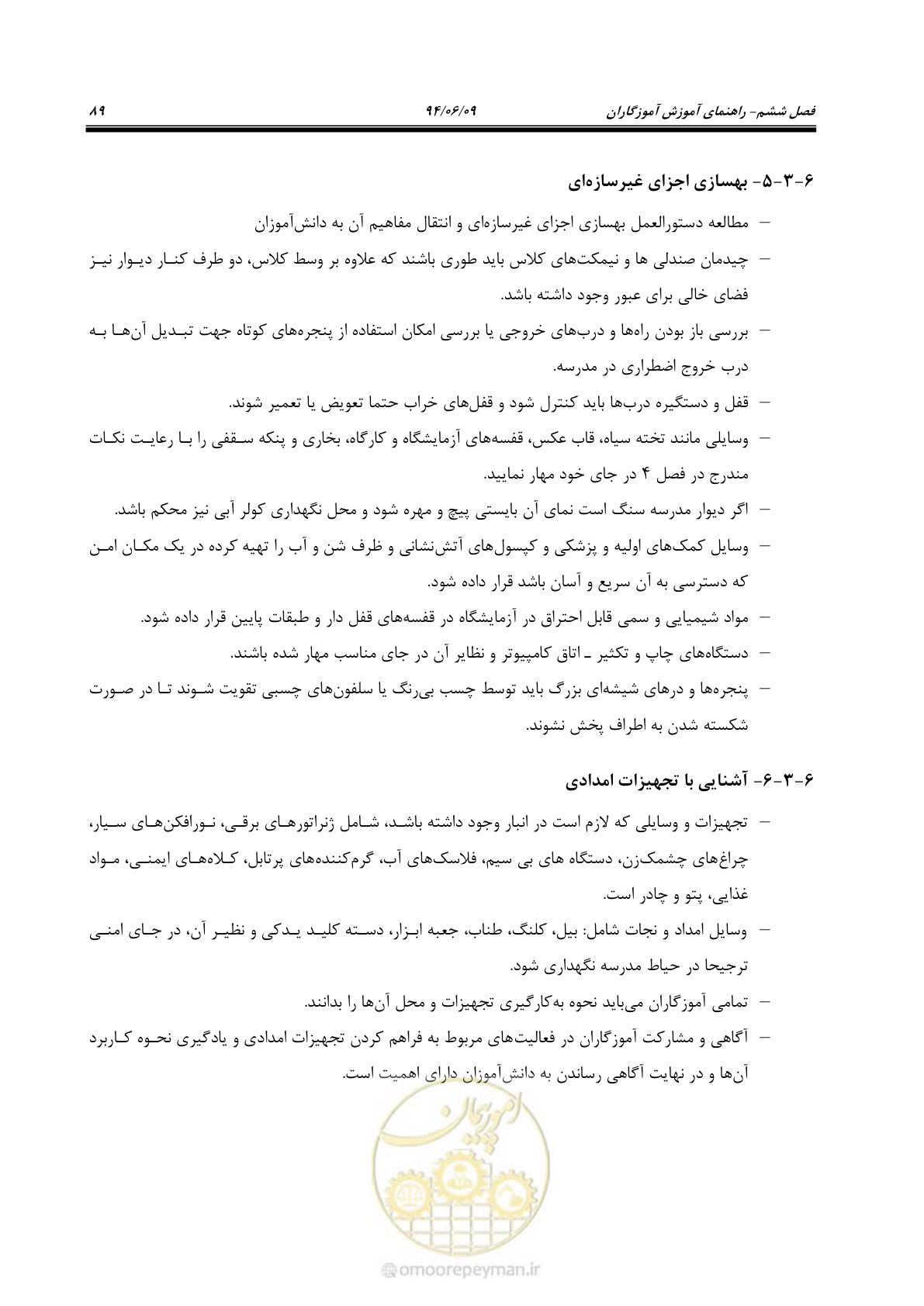 صفحه 107 از 143
