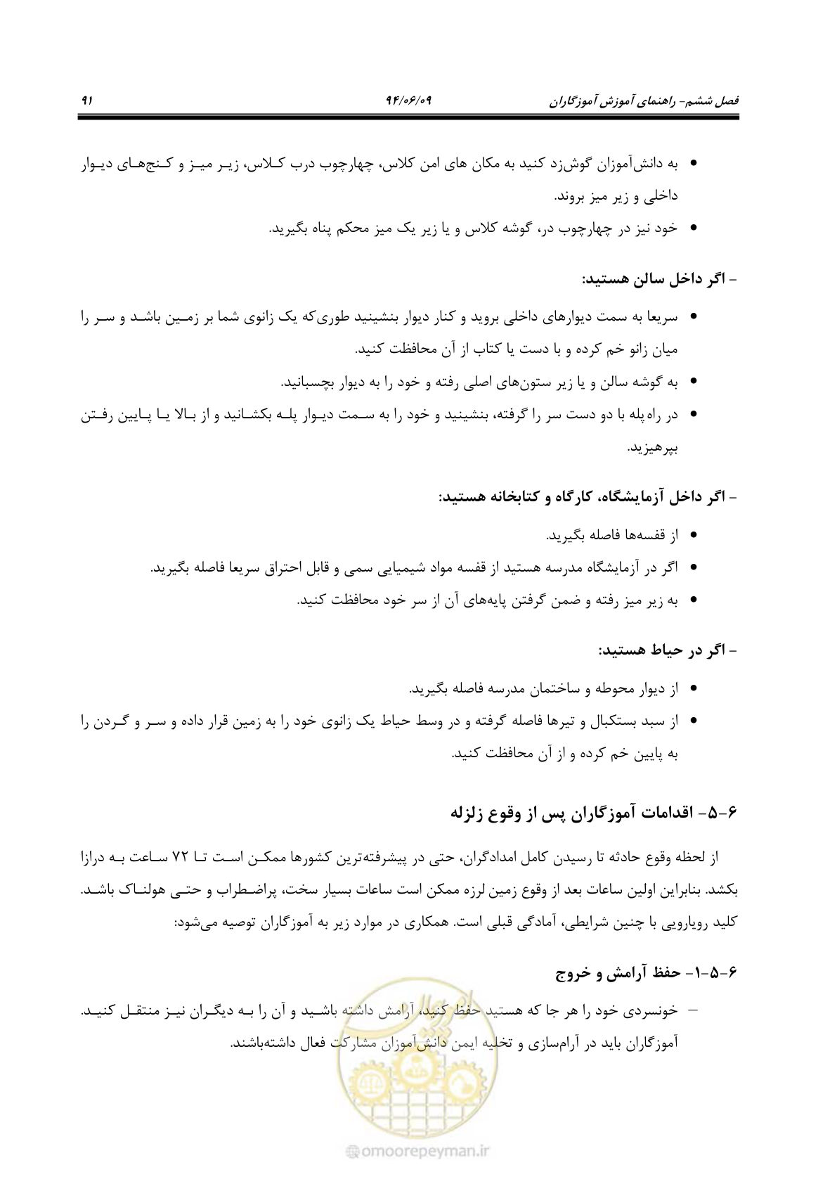 صفحه 109 از 143