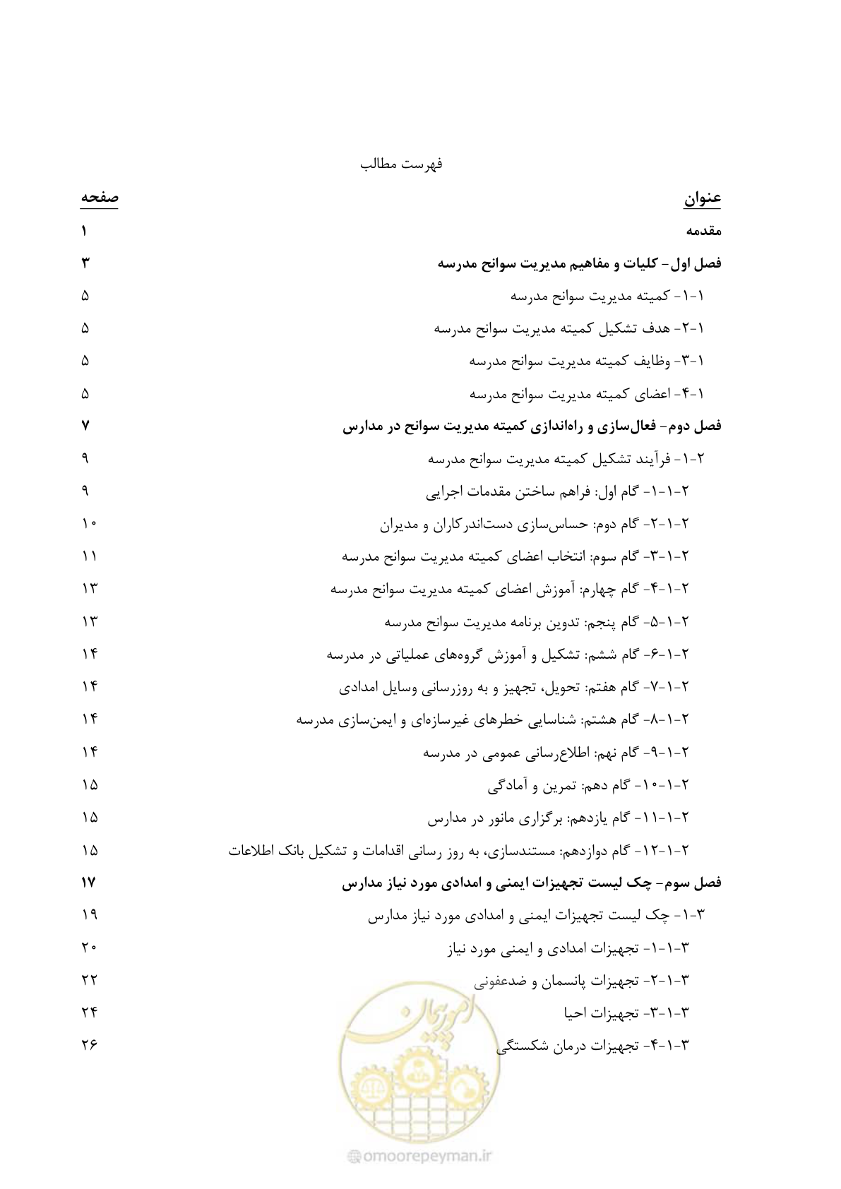 صفحه 11 از 143