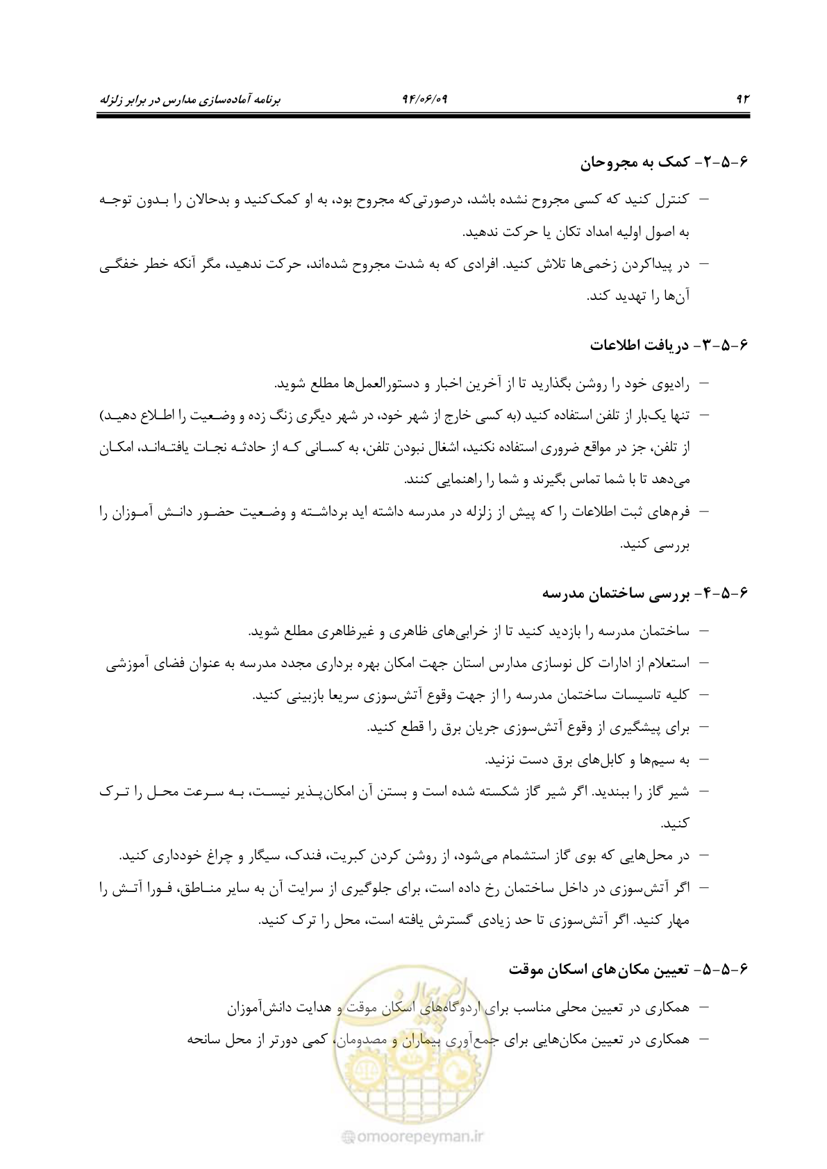 صفحه 110 از 143