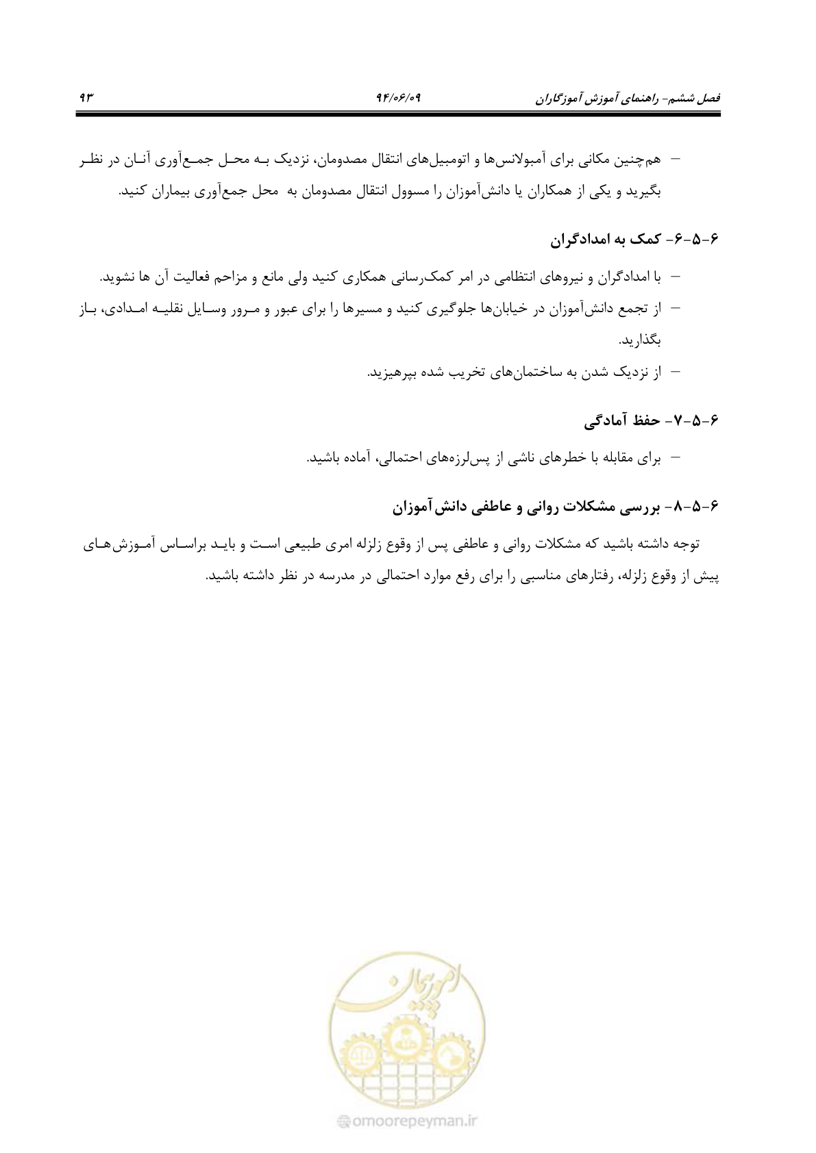صفحه 111 از 143