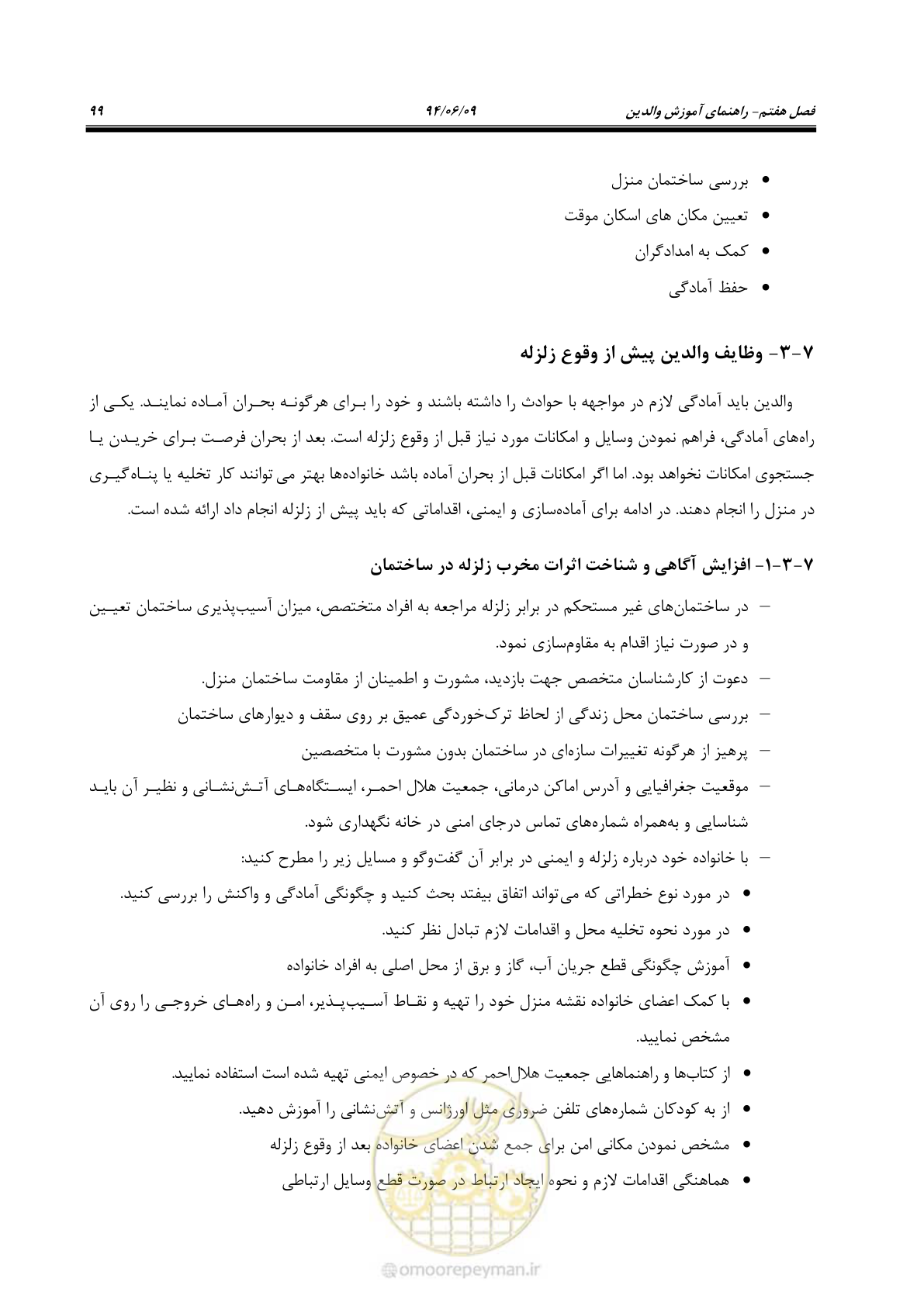 صفحه 117 از 143