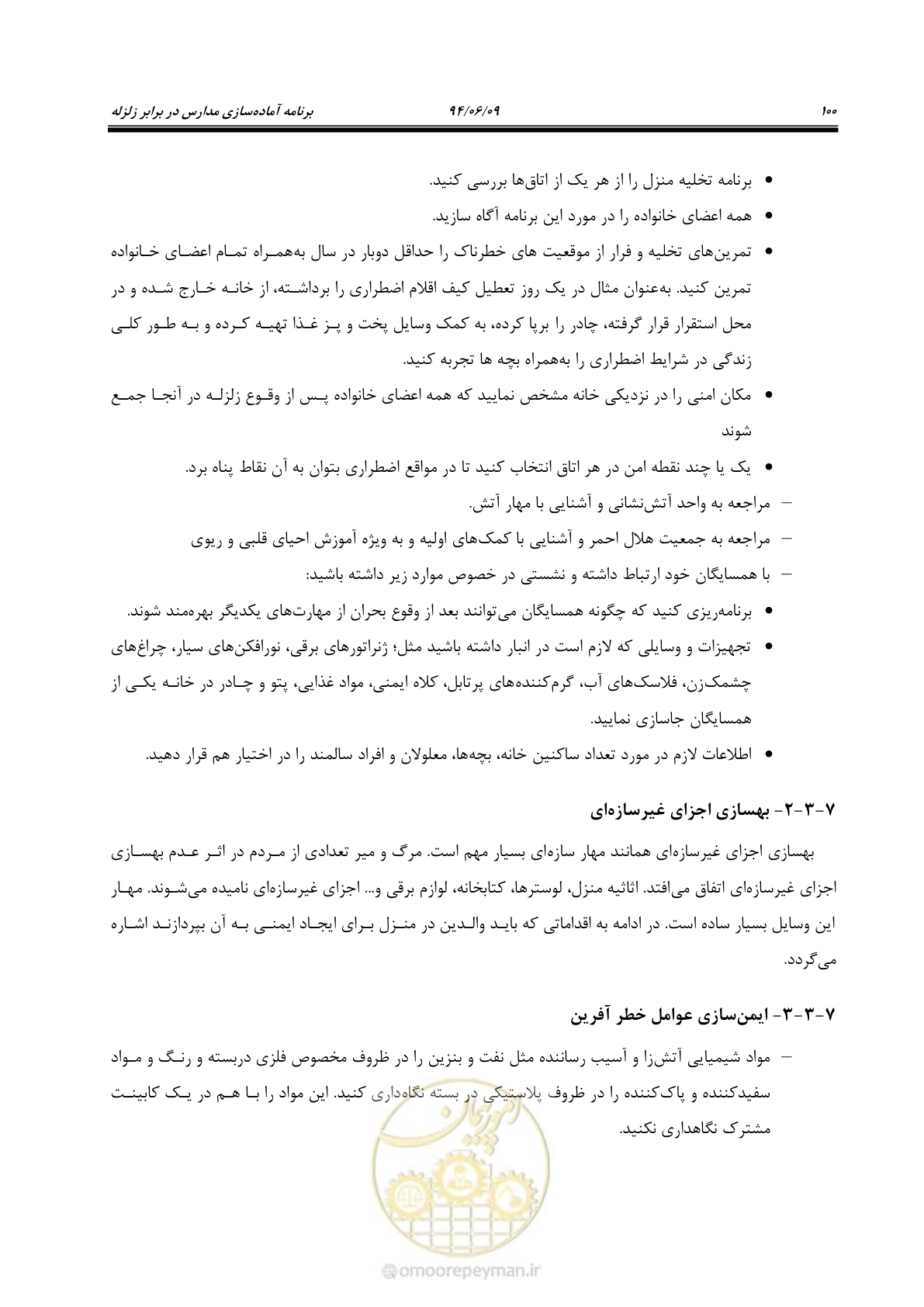 صفحه 118 از 143