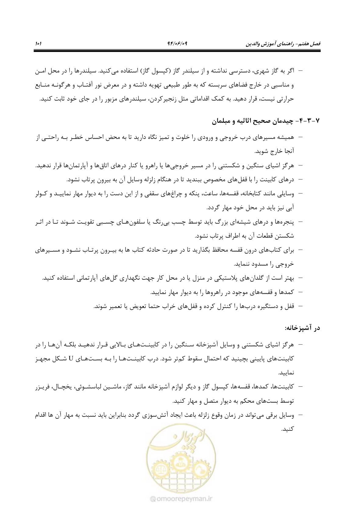 صفحه 119 از 143
