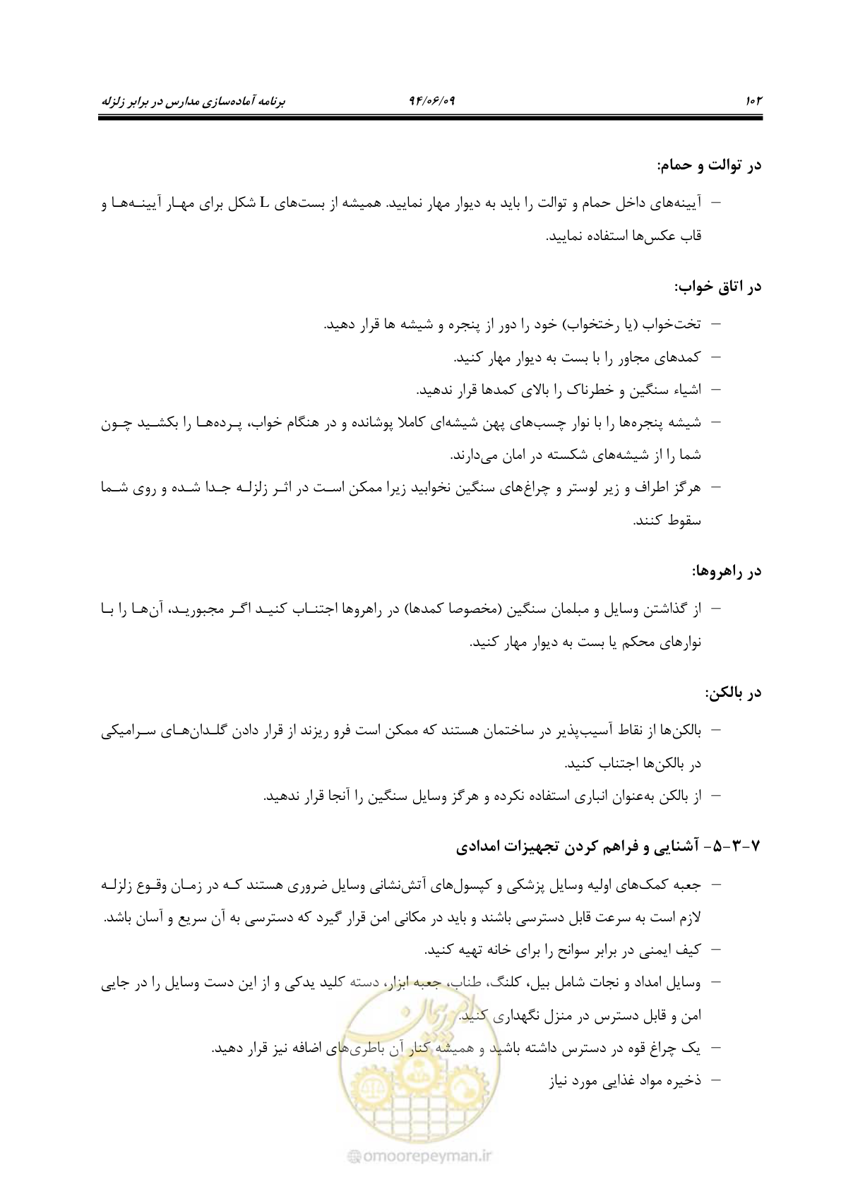 صفحه 120 از 143