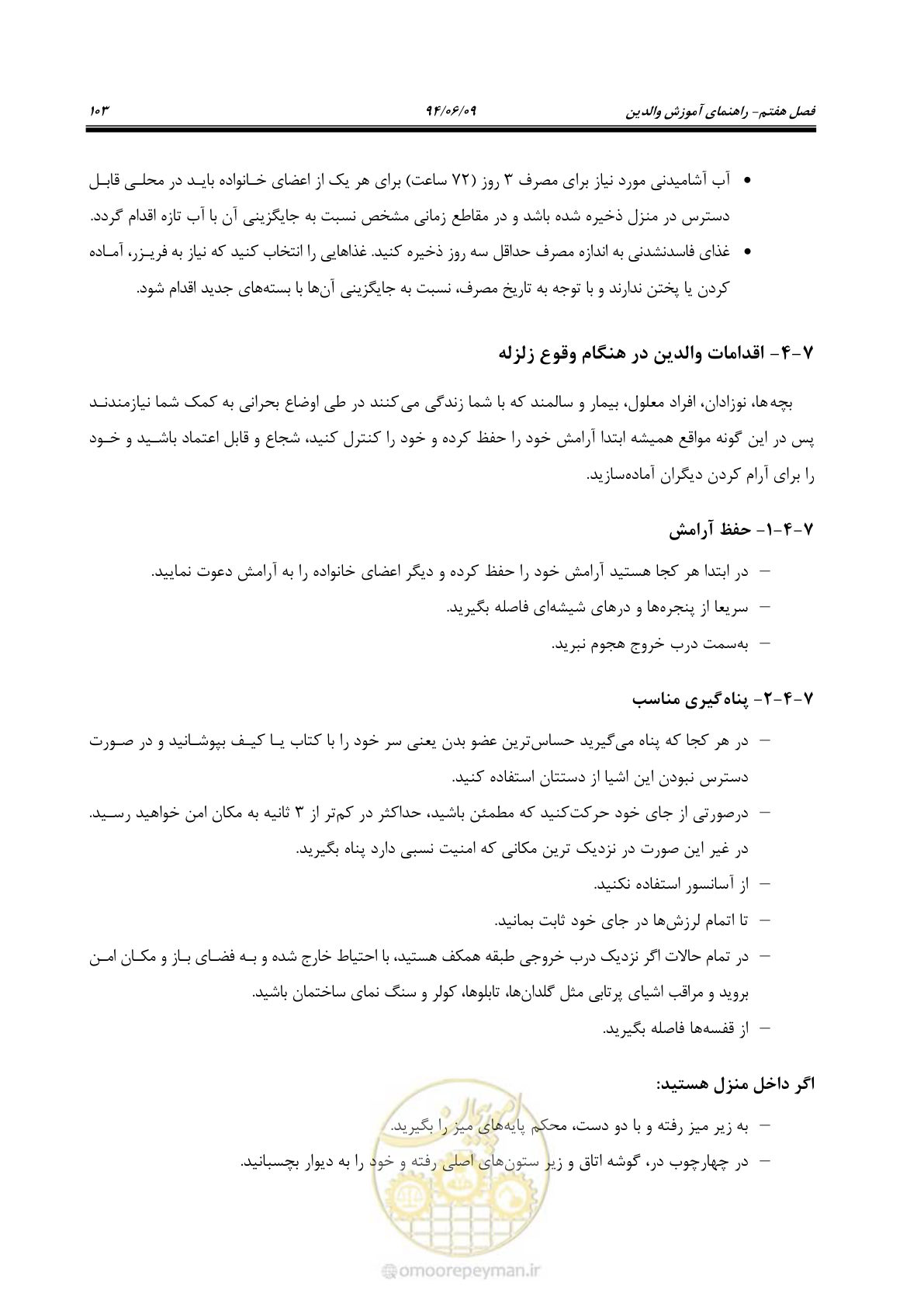 صفحه 121 از 143