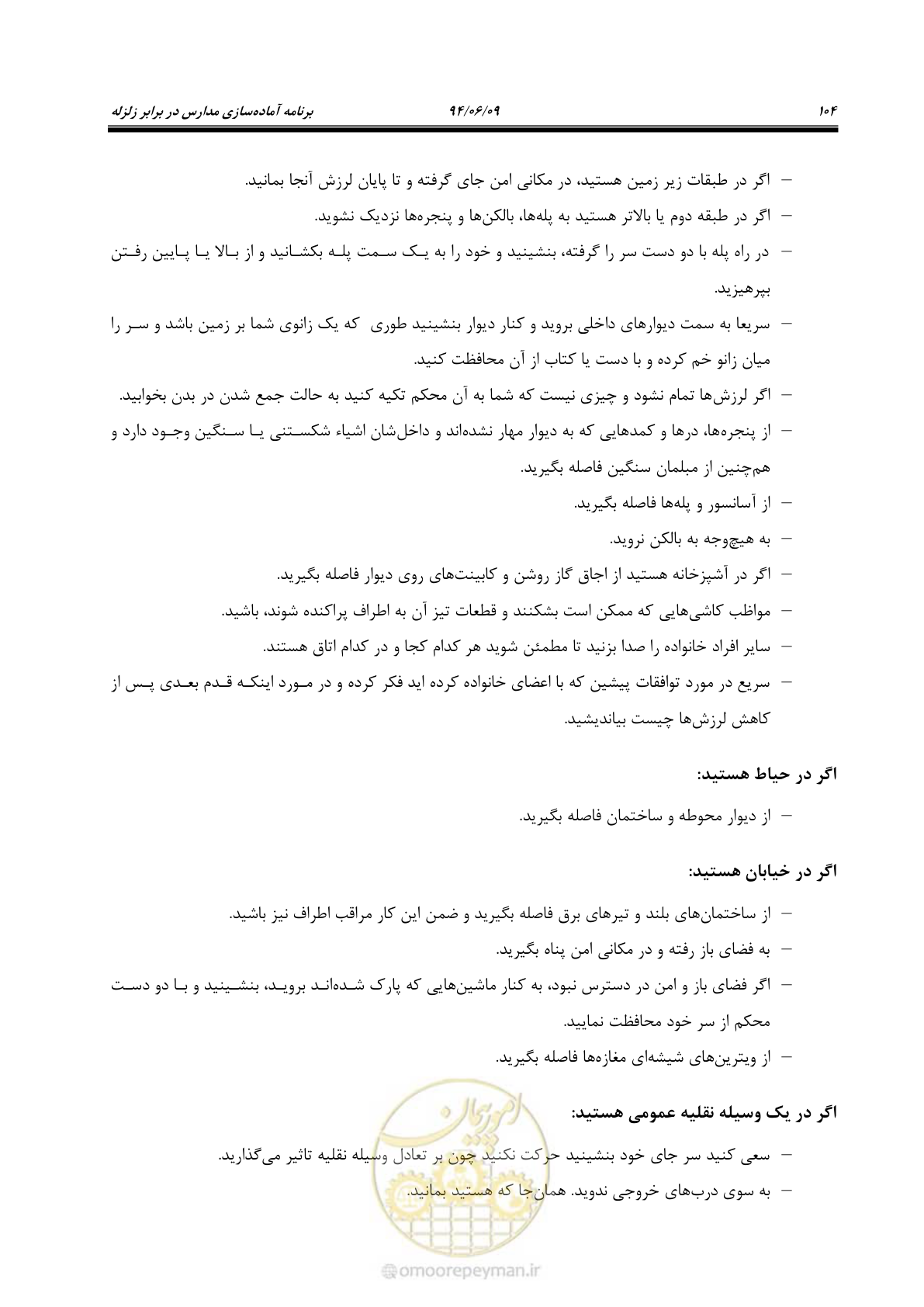 صفحه 122 از 143